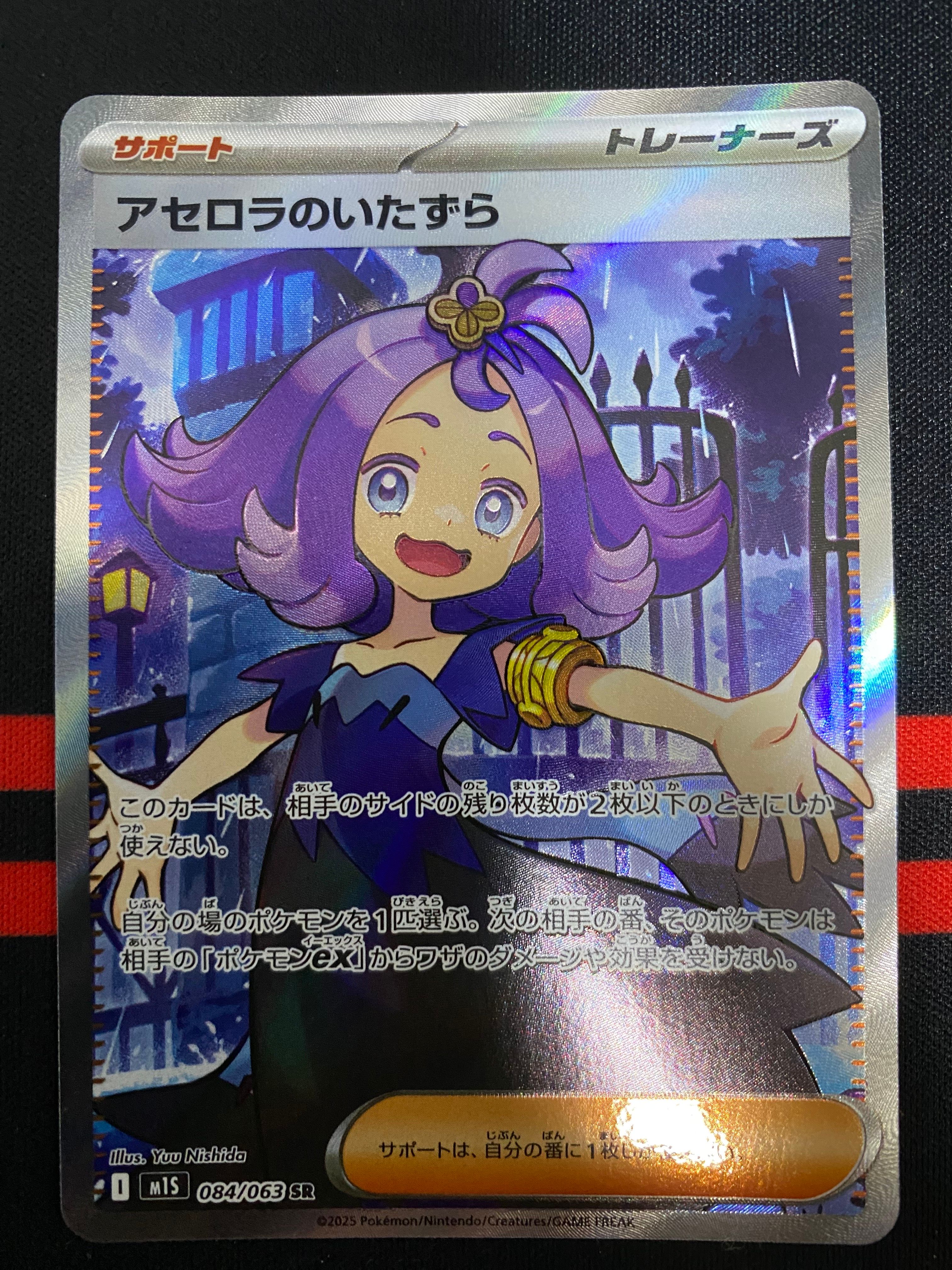 アセロラのいたずら SR [M1S 084/063](拡張パック「メガシンフォニア」)