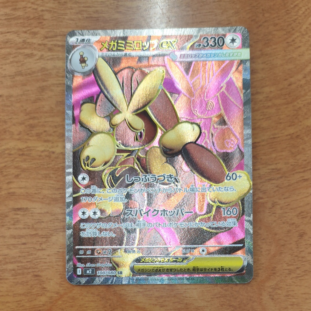 メガミミロップex SR [M2 100/080](拡張パック「インフェルノX」)