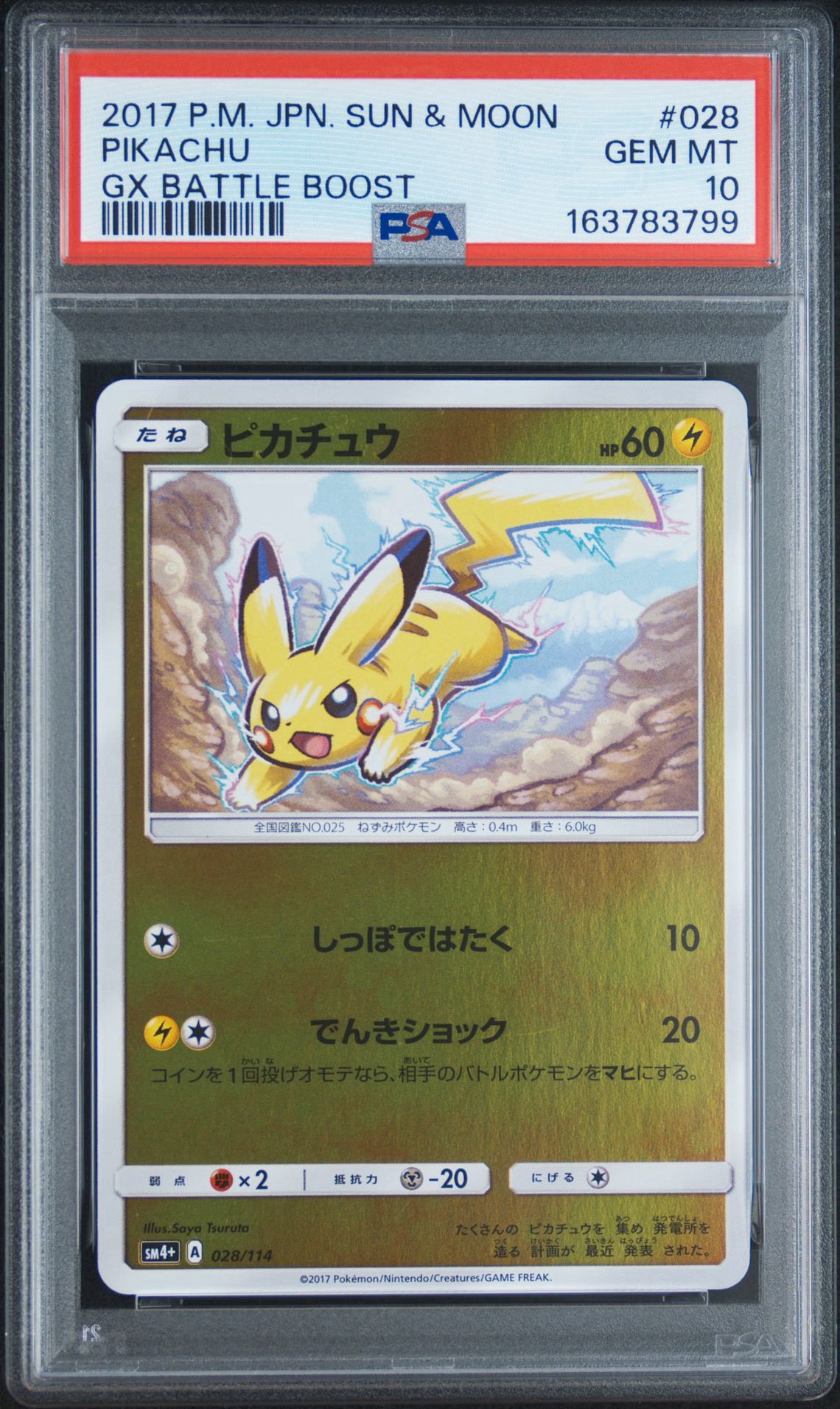 ピカチュウ SM4+ GXバトルブースト 028/114 PSA10】ピカチュウ :ミラー [SM4+ 028/114](ハイクラスパック「GX