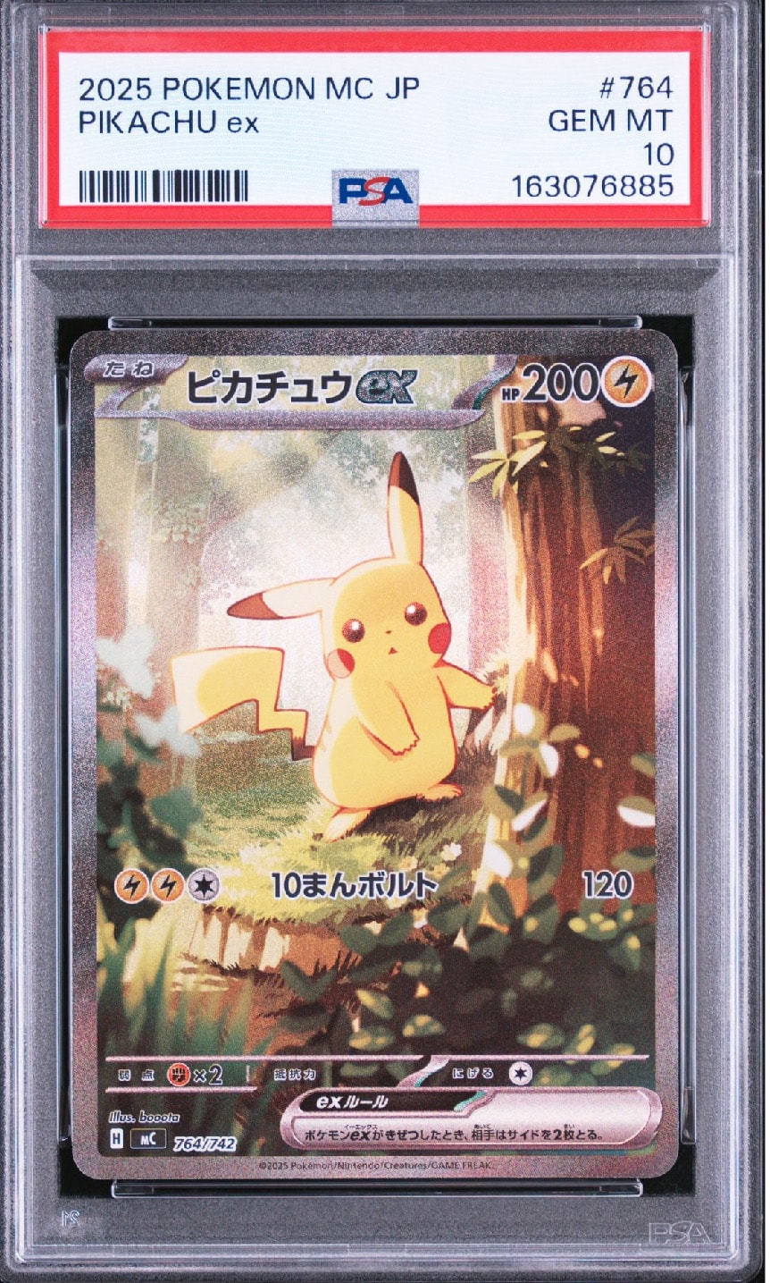ピカチュウex SAR仕様 [MC 764/742](スタートデッキ100「バトルコレクション」)