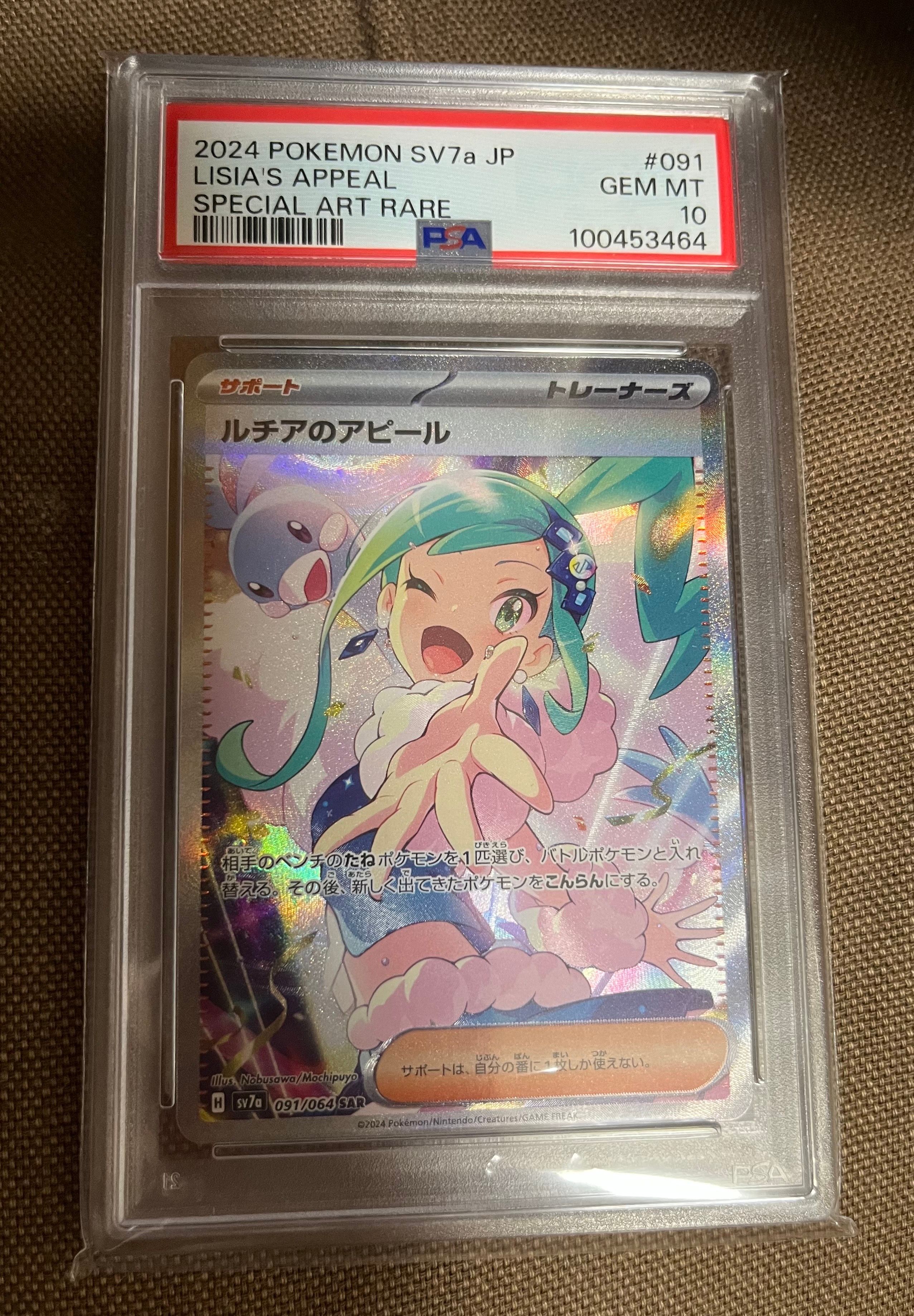 ルチアのアピール SAR [SV7a 091/064](強化拡張パック「楽園ドラゴーナ」)