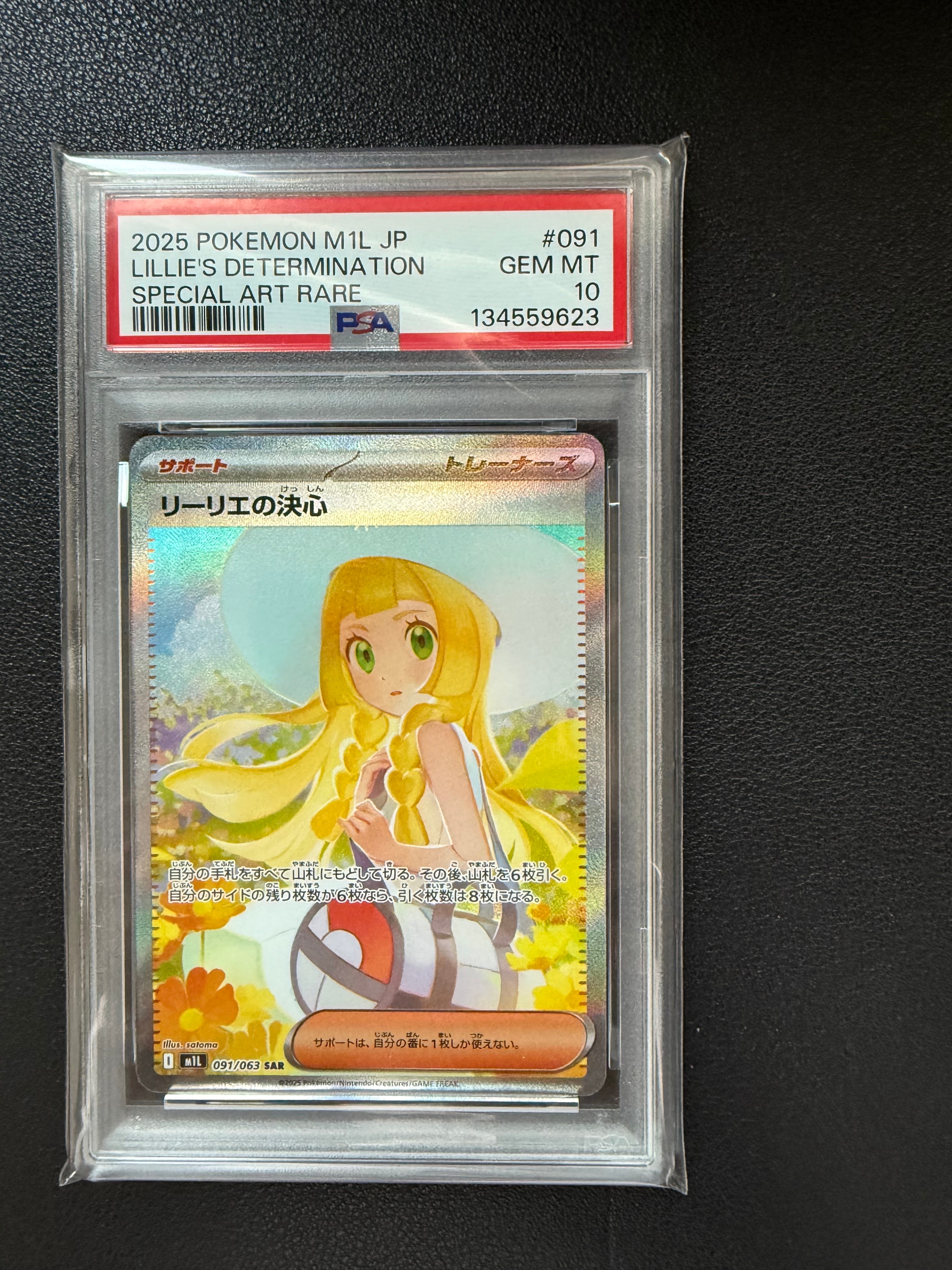 リーリエの決心 SAR [M1L 091/063](拡張パック「メガブレイブ」)