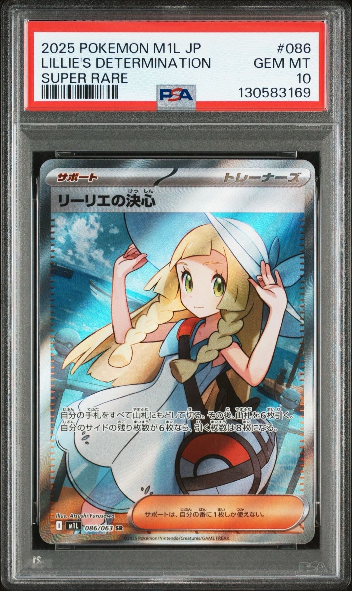 リーリエの決心 SR [M1L 086/063](拡張パック「メガブレイブ」)