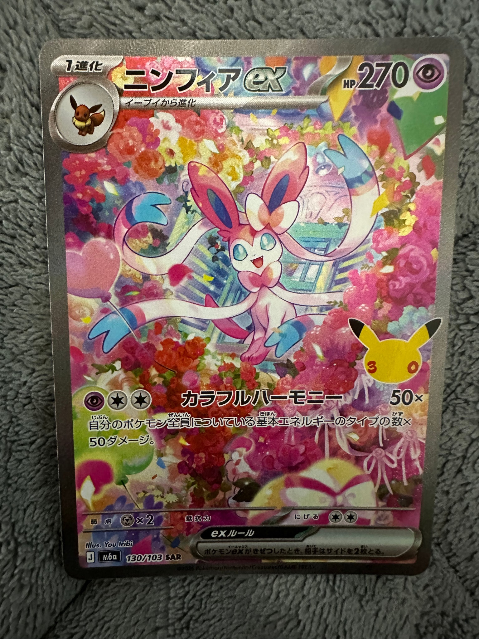 ニンフィアex SAR [M6a 130/103](拡張パック「30th CELEBRATION」)