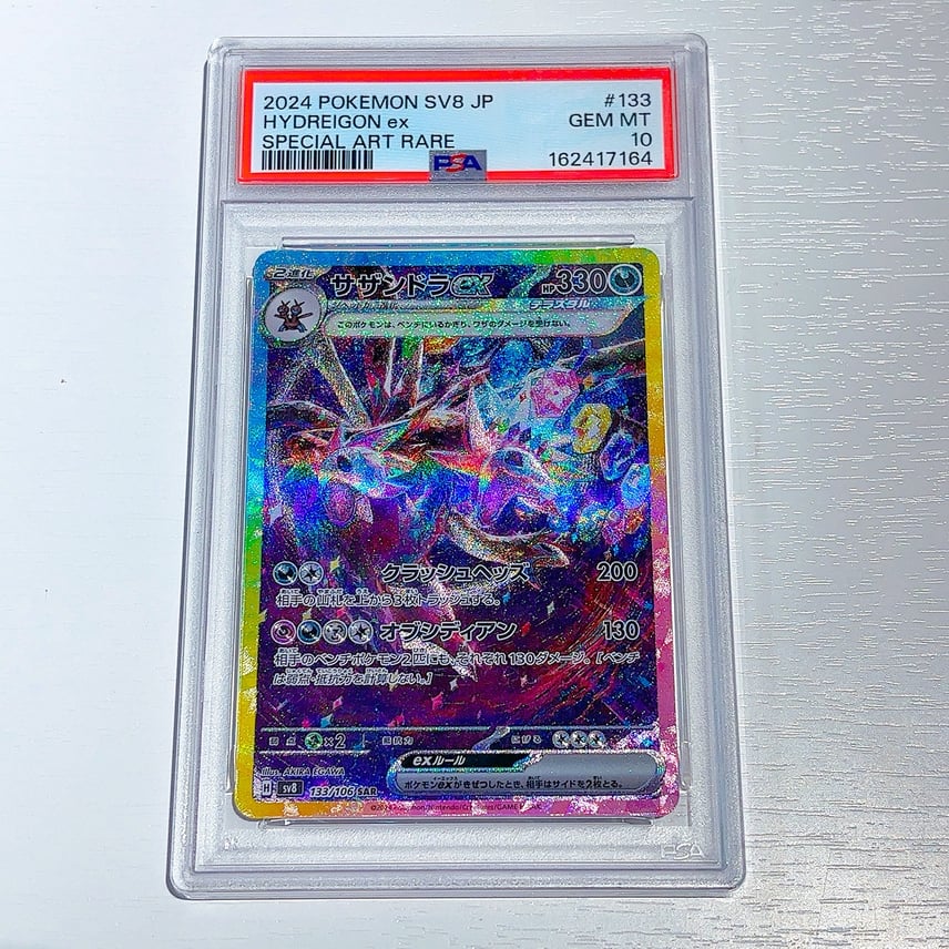 PSA10 サザンドラex SAR スカーレット&バイオレット 超電ブレイカー PSA10 サザンドラex SAR スカーレット&バイオレット 超電ブレイカー