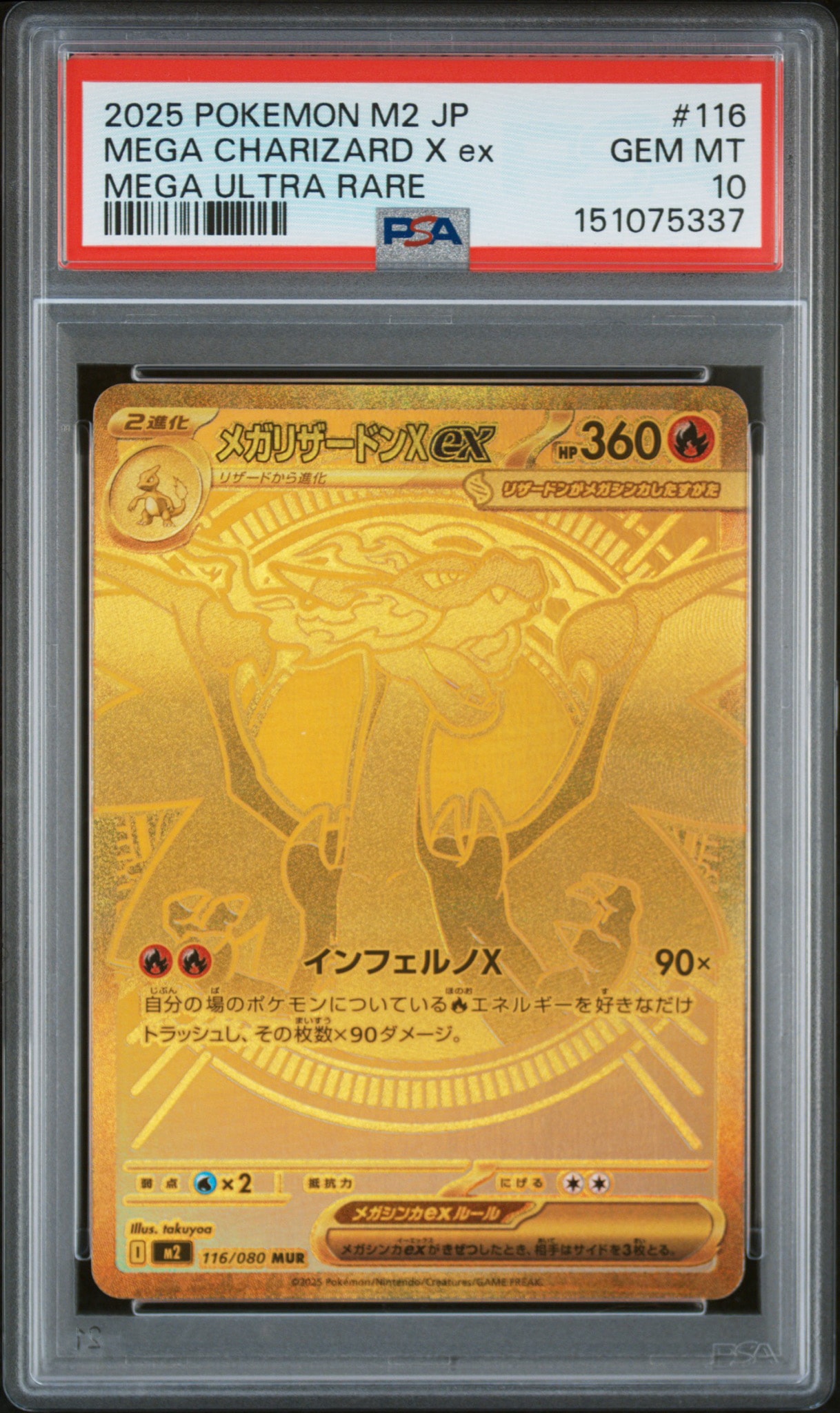 メガリザードンXex MUR [M2 116/080](拡張パック「インフェルノX