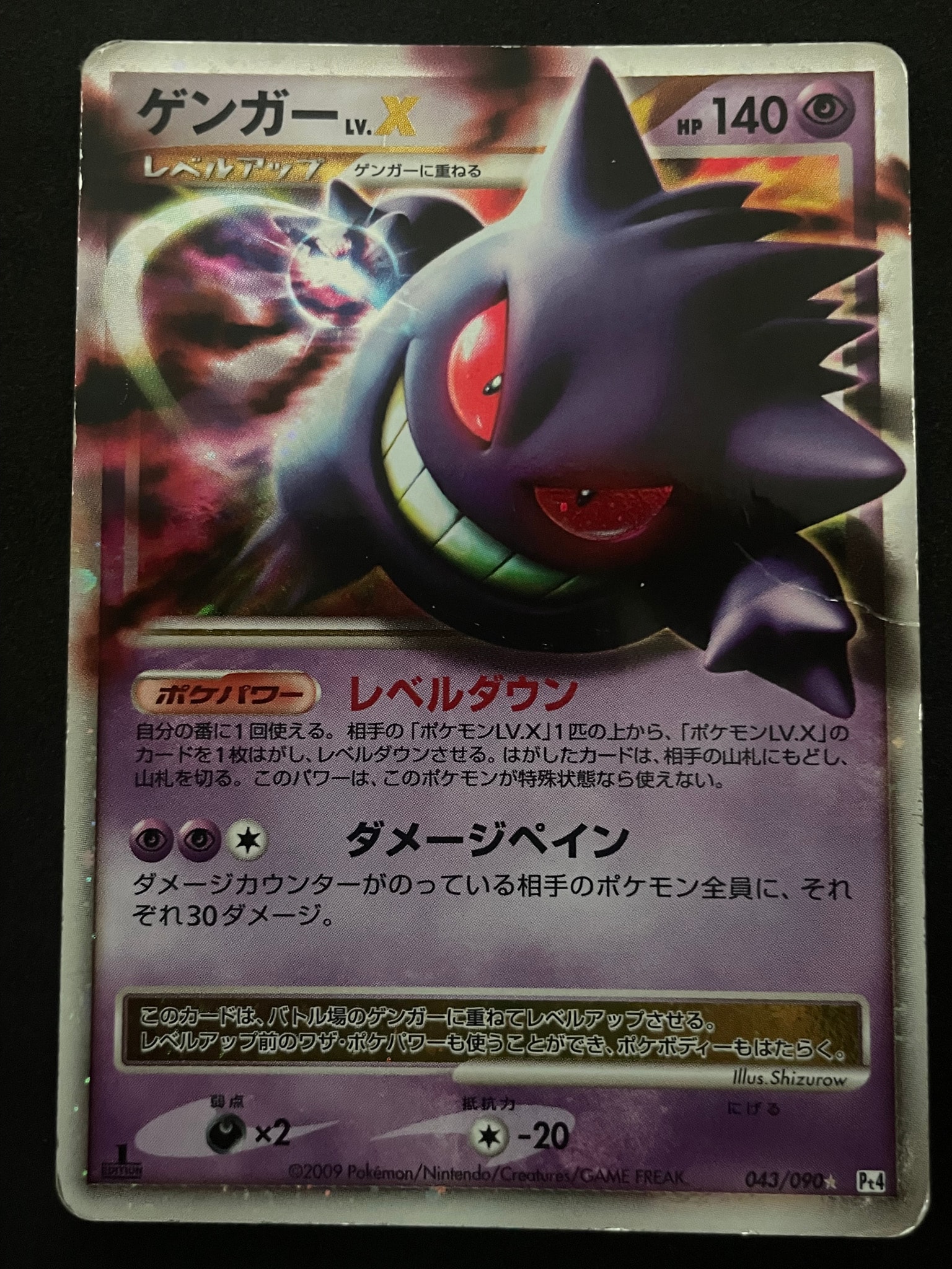 PSA9】ゲンガーLV.X ☆: 1ED[Pt4 043/090](拡張パック「アルセウス光臨