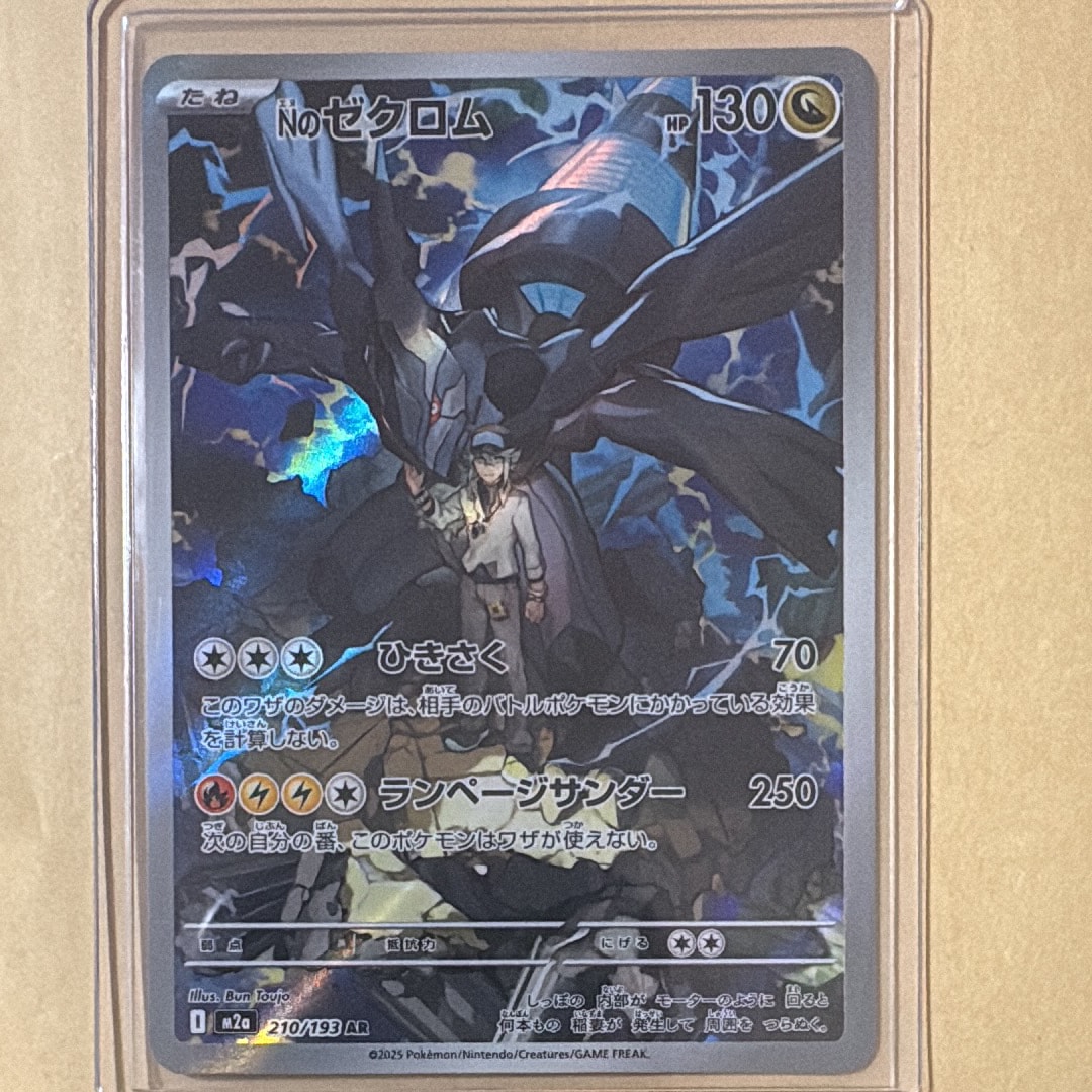 Nのゼクロム AR [M2a 210/193](ハイクラスパック「MEGAドリームex」)