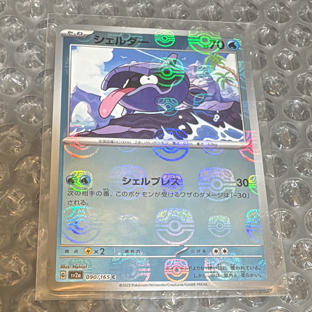 シェルダー C: マスターボールミラー[SV2a 090/165](強化拡張パック「ポケモンカード151」)