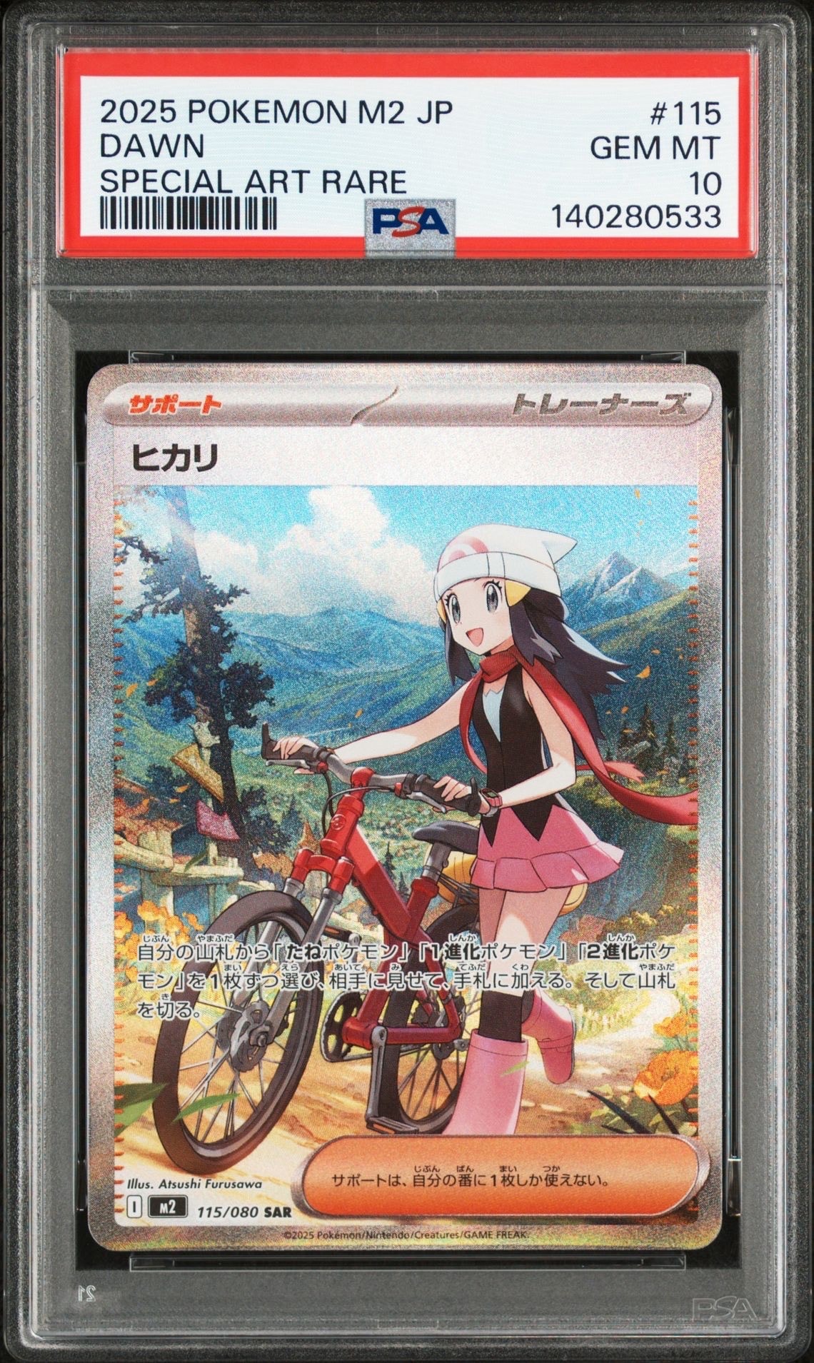 ヒカリ SAR [M2 115/080](拡張パック「インフェルノX」)