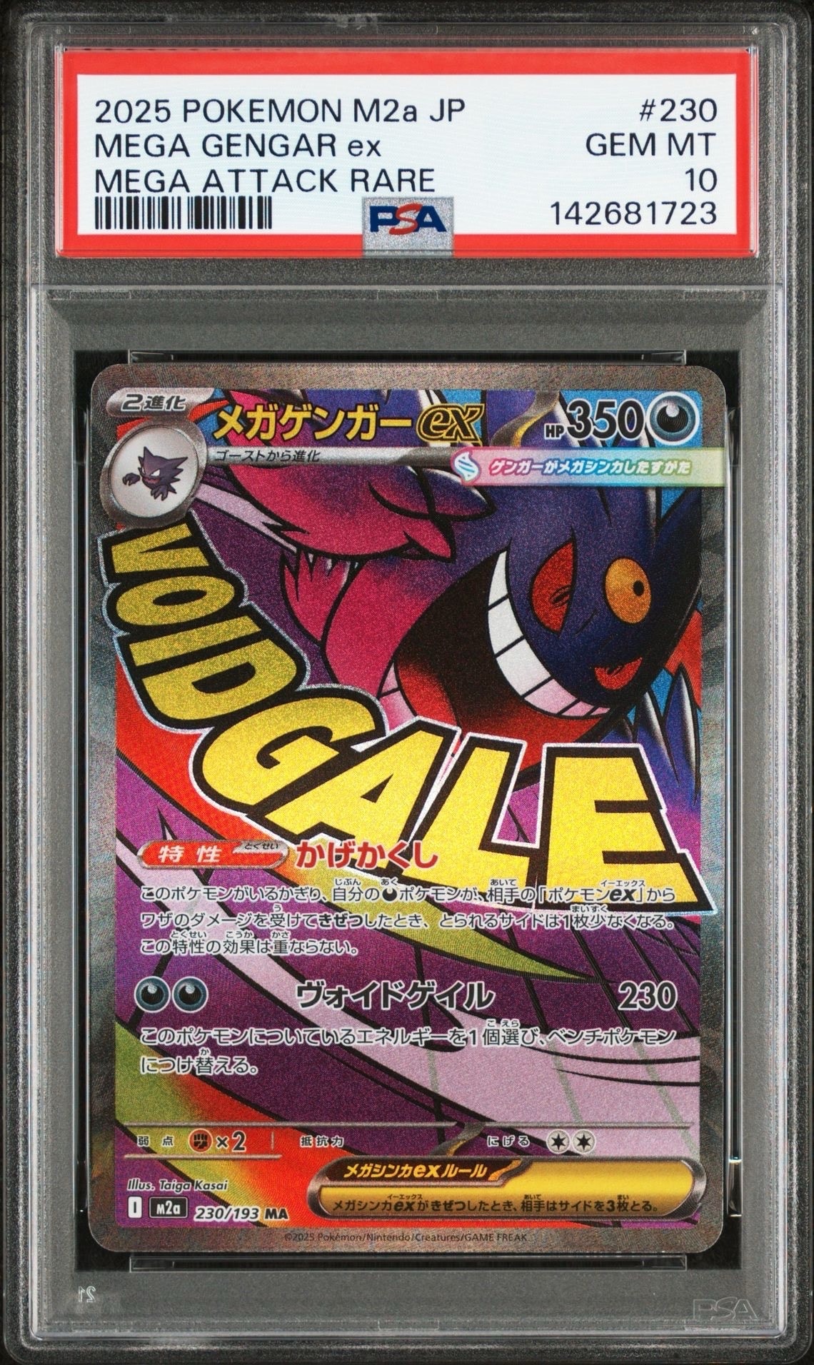 メガゲンガーex MA [M2a 230/193](ハイクラスパック「MEGAドリームex」)