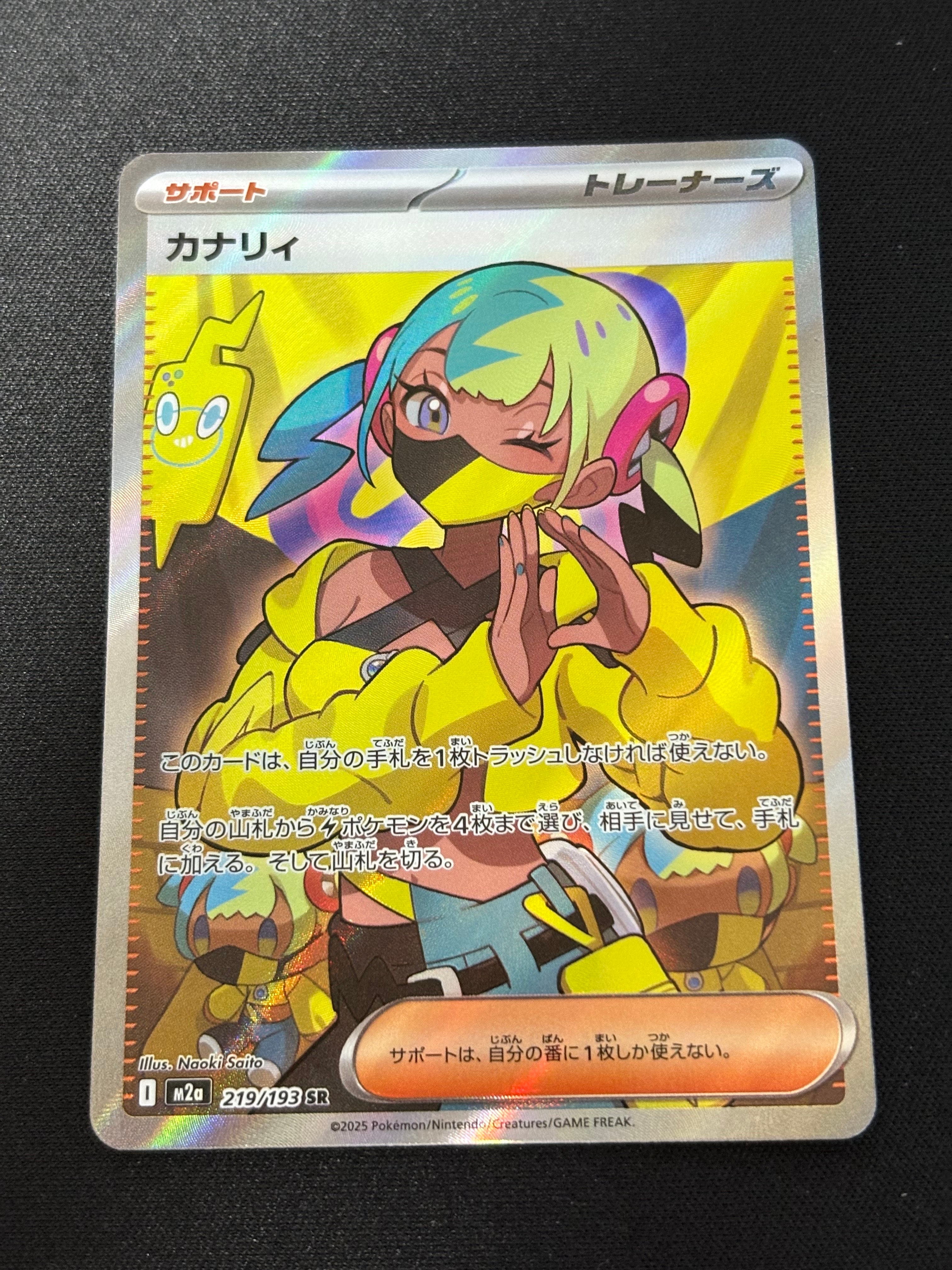 カナリィ SR [M2a 219/193](ハイクラスパック「MEGAドリームex」)