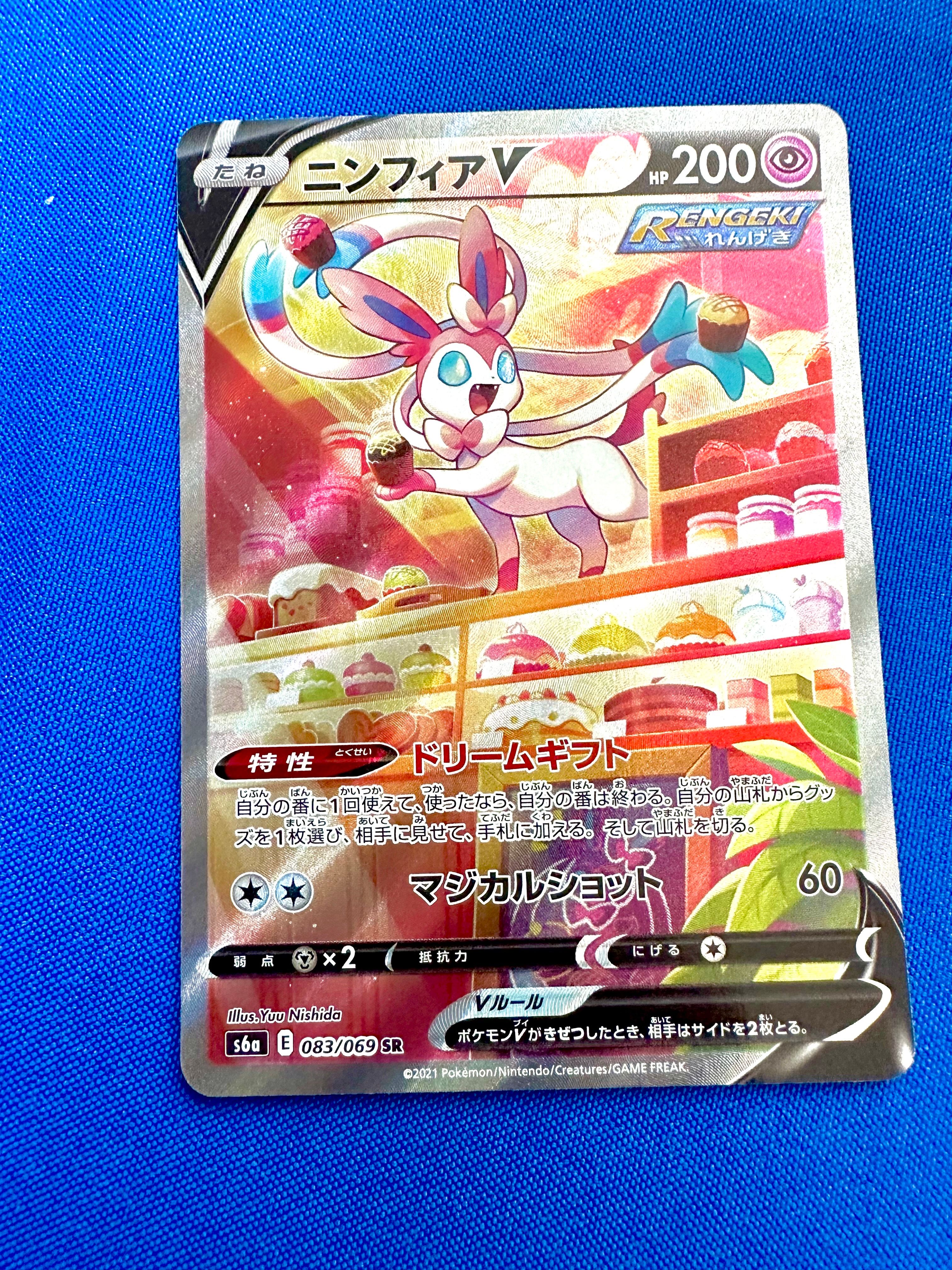 ニンフィアV SR: SA[S6a 083/069](強化拡張パック「イーブイヒーローズ」)