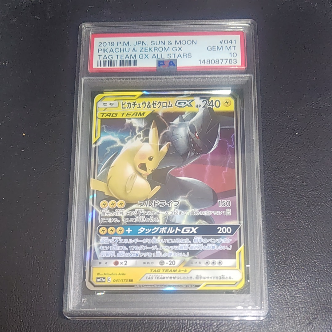 ピカチュウ&ゼクロムGX RR [SM12a 041/173](ハイクラスパック「TAG