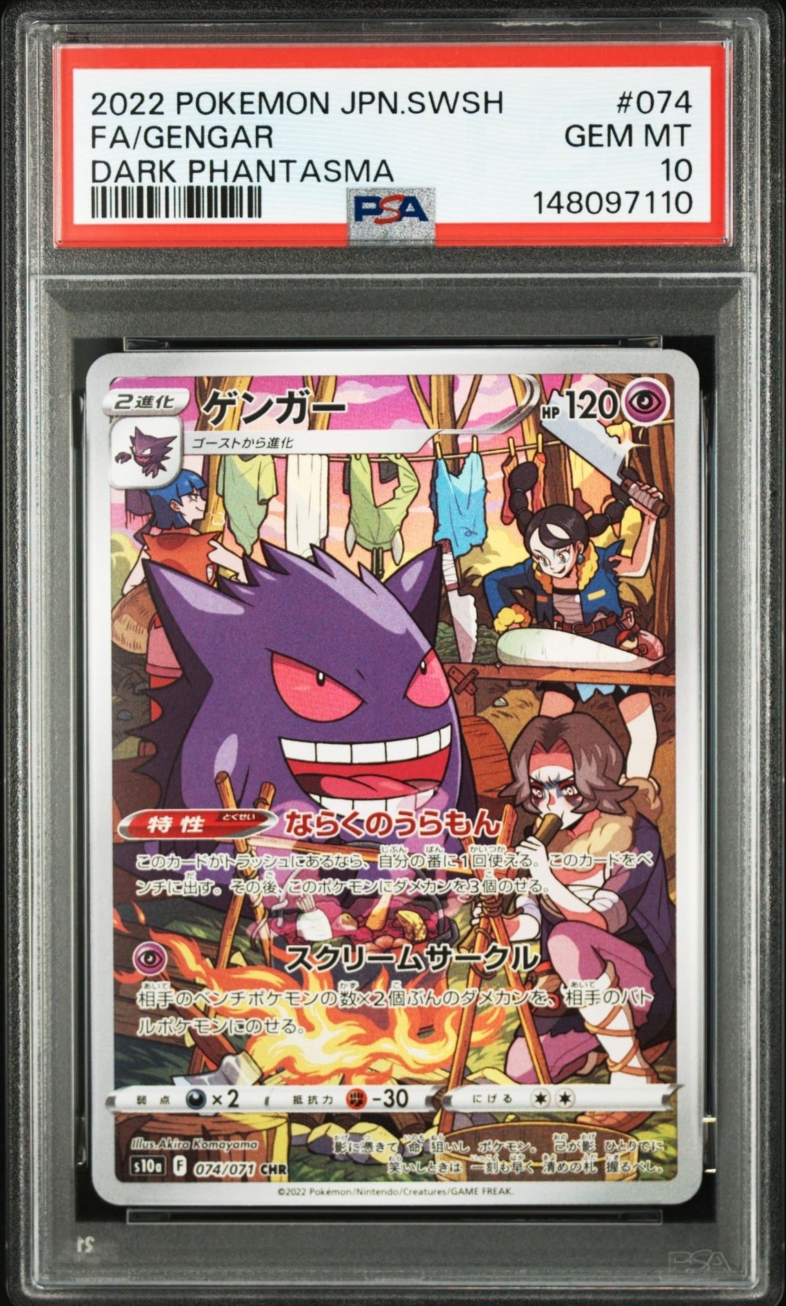 BGS9.5 (PSA10相当) ゲンガー CHR ダークファンタズマ PSA9】ゲンガー CHR[s10a 074/071](強化拡張パック「ダーク