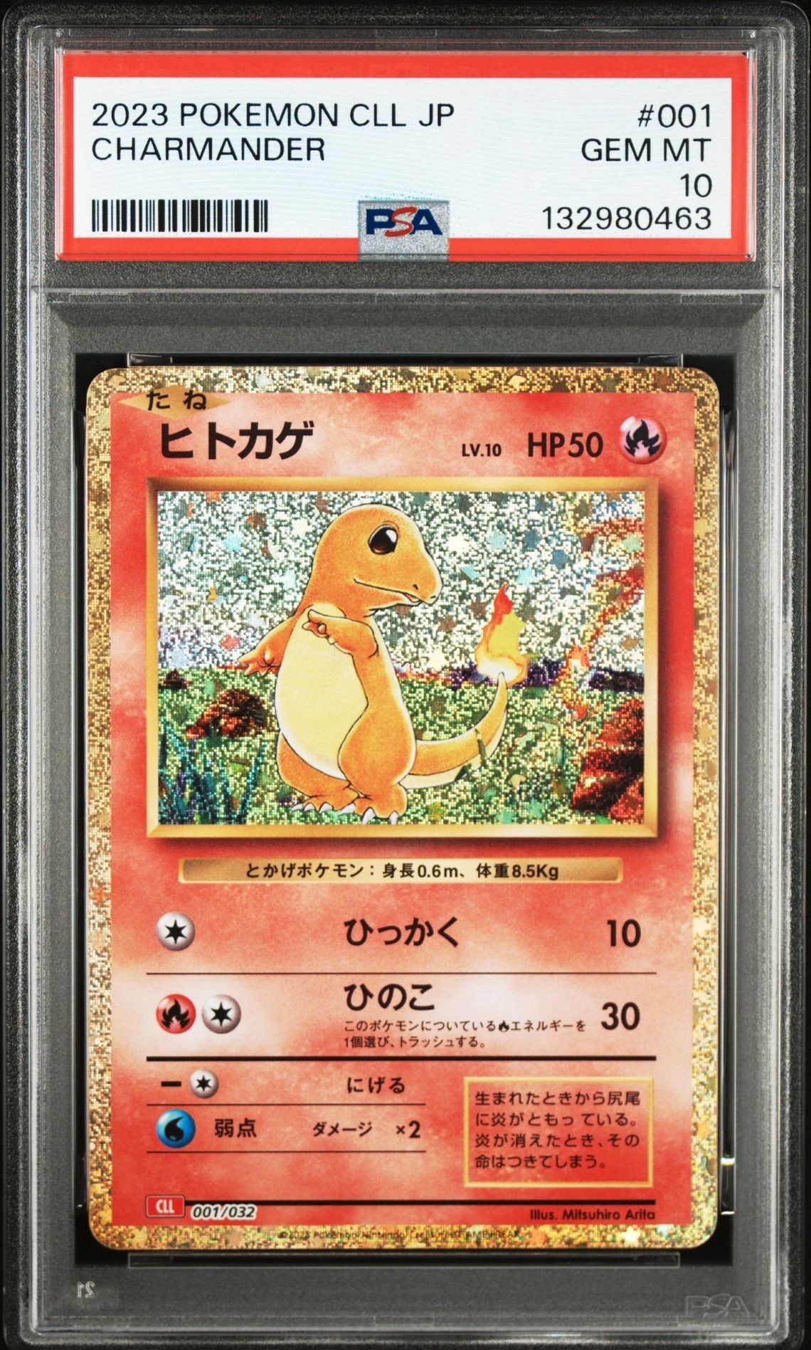 ヒトカゲ [CLL 001/032](ポケモンカードゲーム Classic)