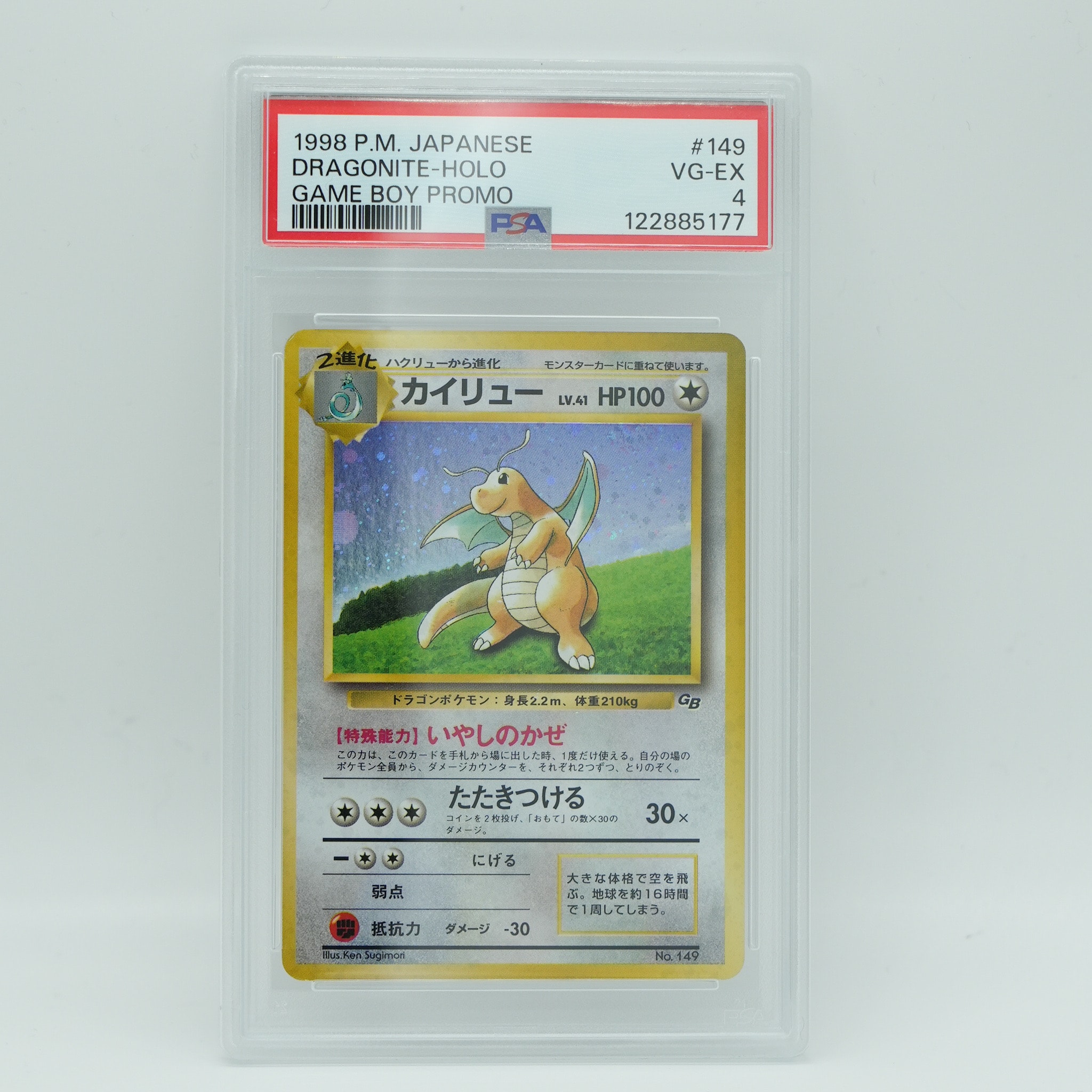 カイリュー GB: 旧裏/プロモ[PMCG-P No.149](プロモーションカード「PMCG-P」)