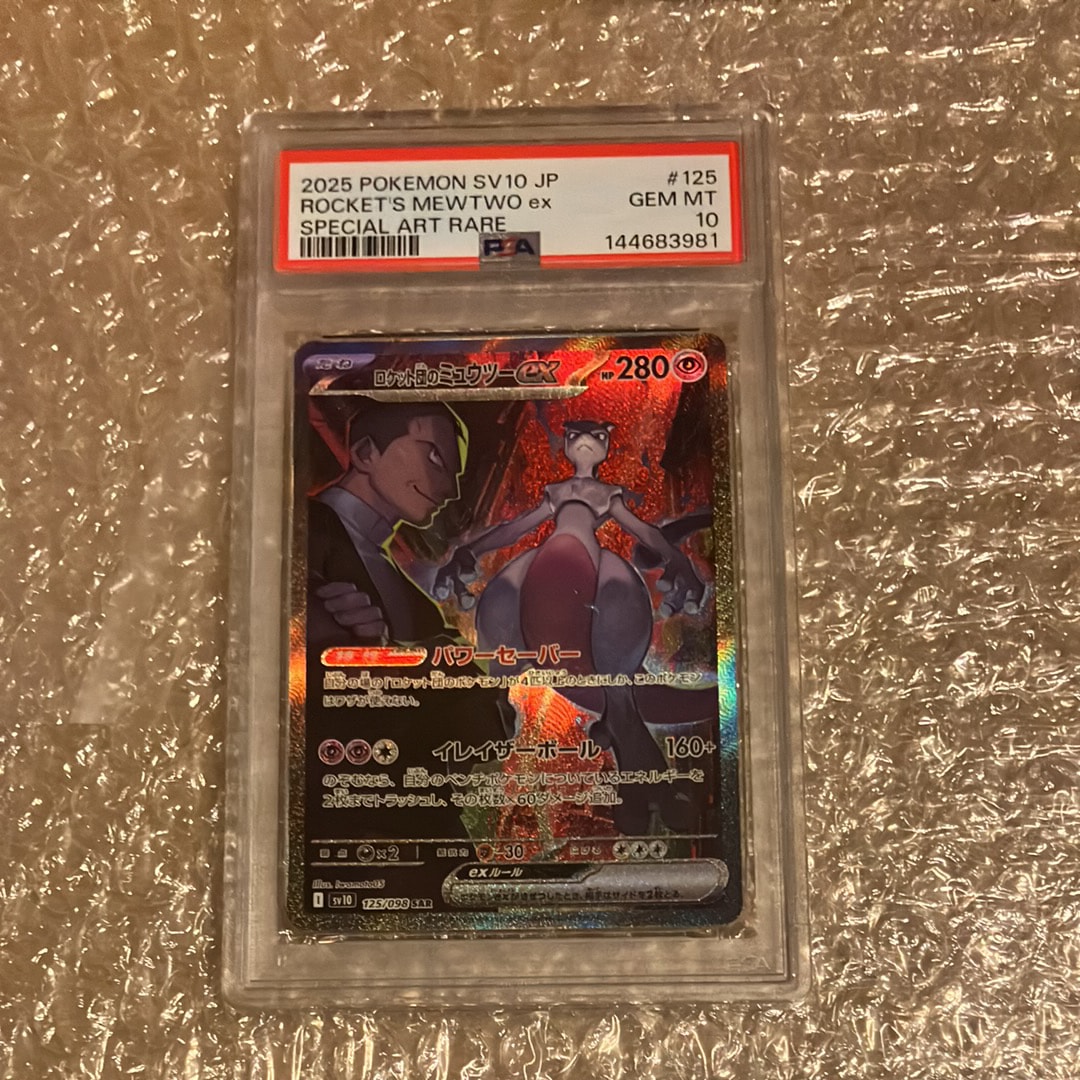 ロケット団のミュウツーex SAR [SV10 125/098](拡張パック「ロケット団