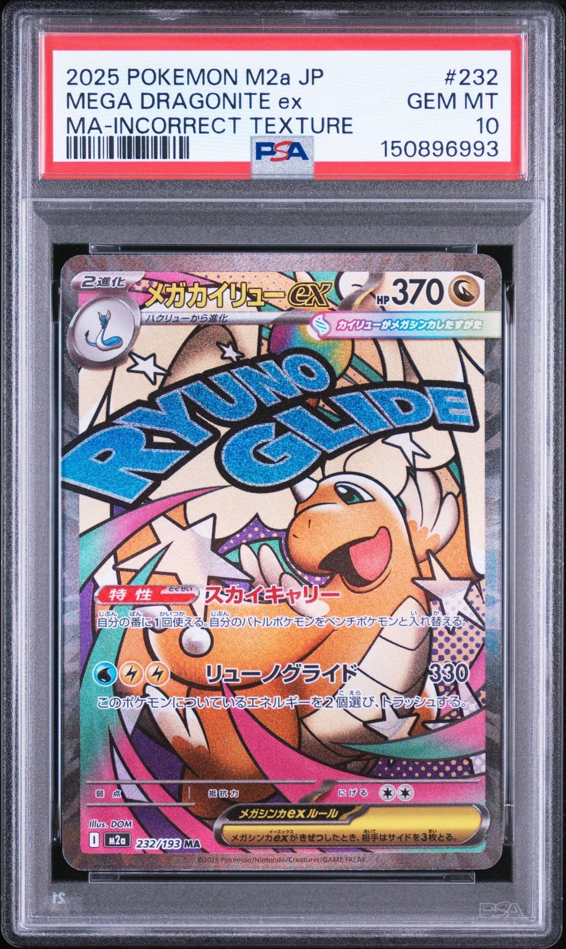 【極美品】メガカイリューex MA 中国語エラー [M2a 232/193] メガカイリューex MA :中国語箔押しエラー [M2a 232/193](ハイクラス