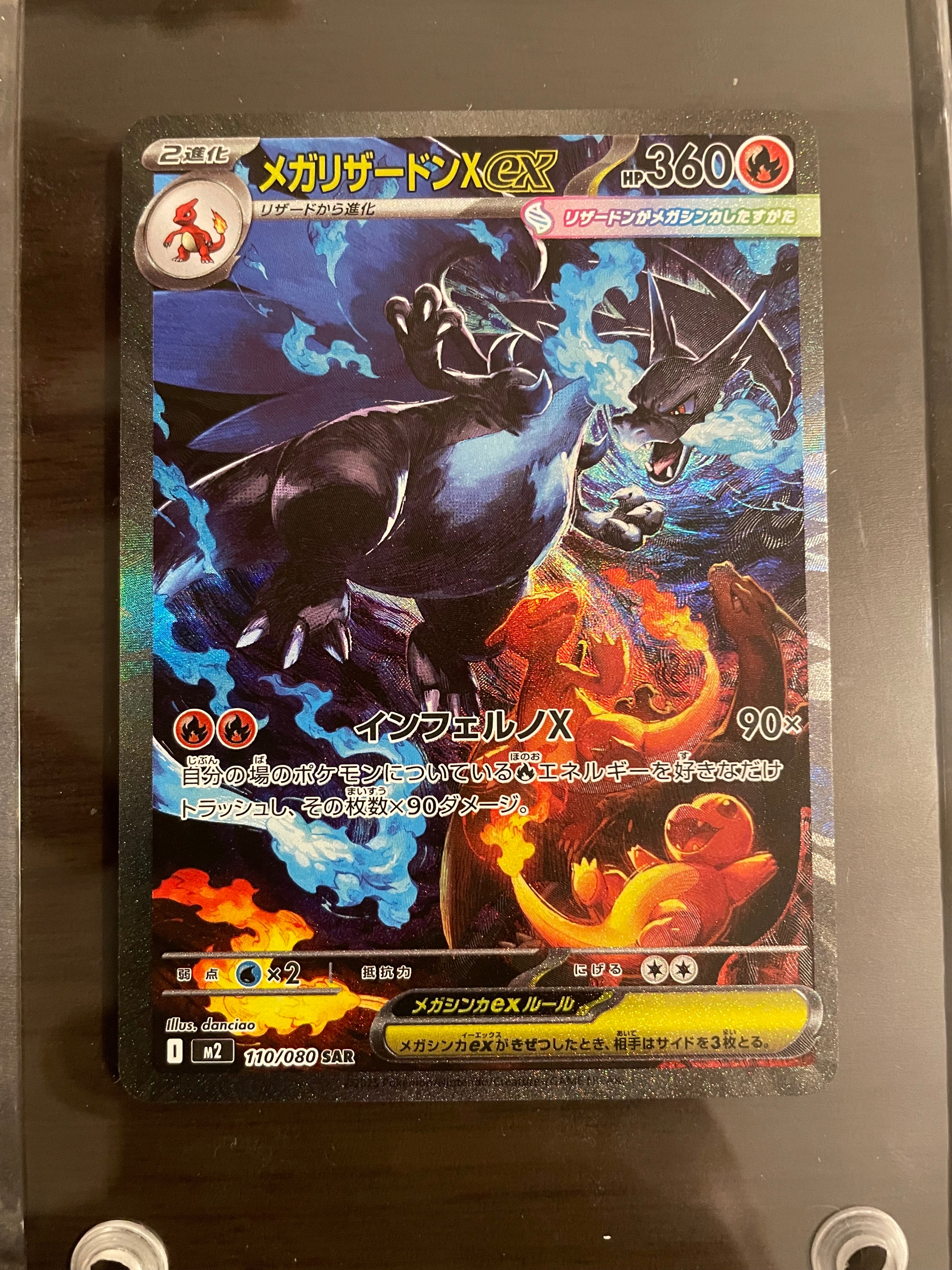 メガリザードンXex SAR [M2 110/080](拡張パック「インフェルノX」)