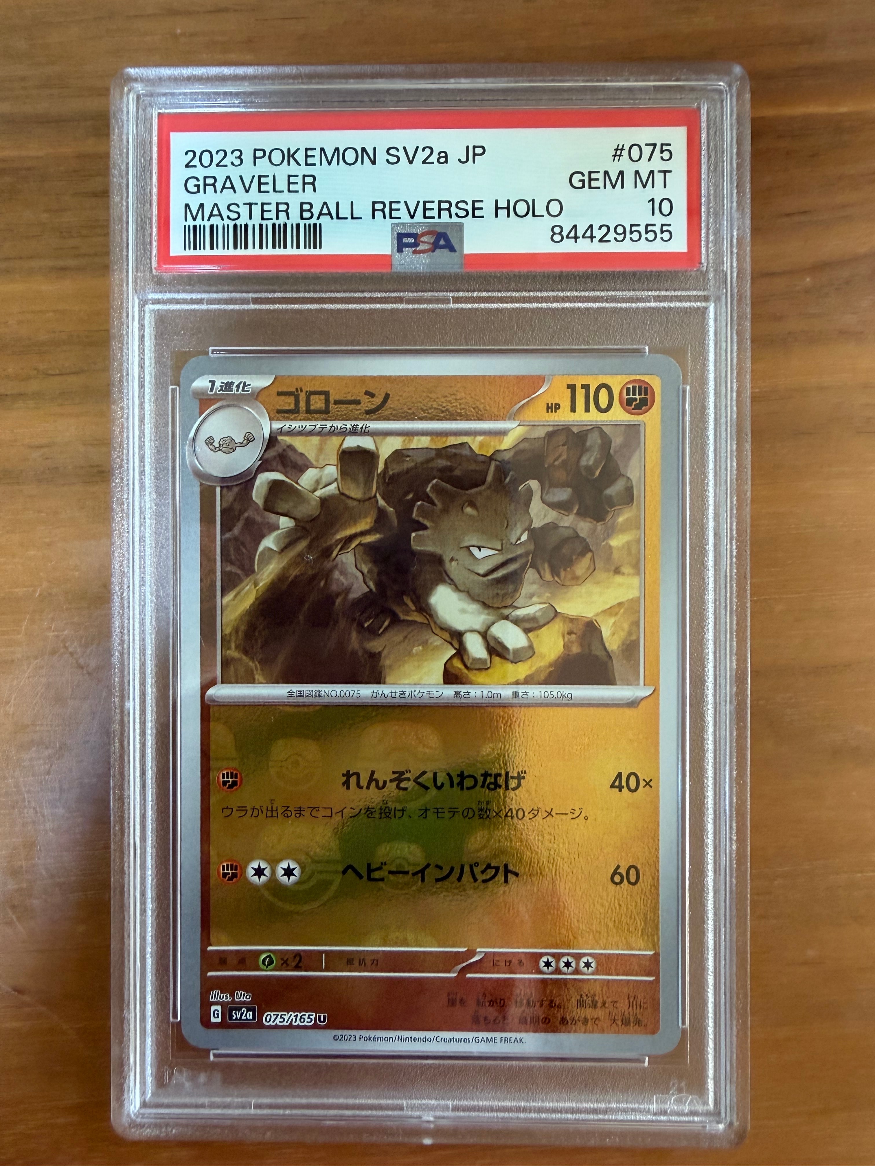 PSA10】ゴローン U: マスターボールミラー[SV2a 075/165](強化拡張