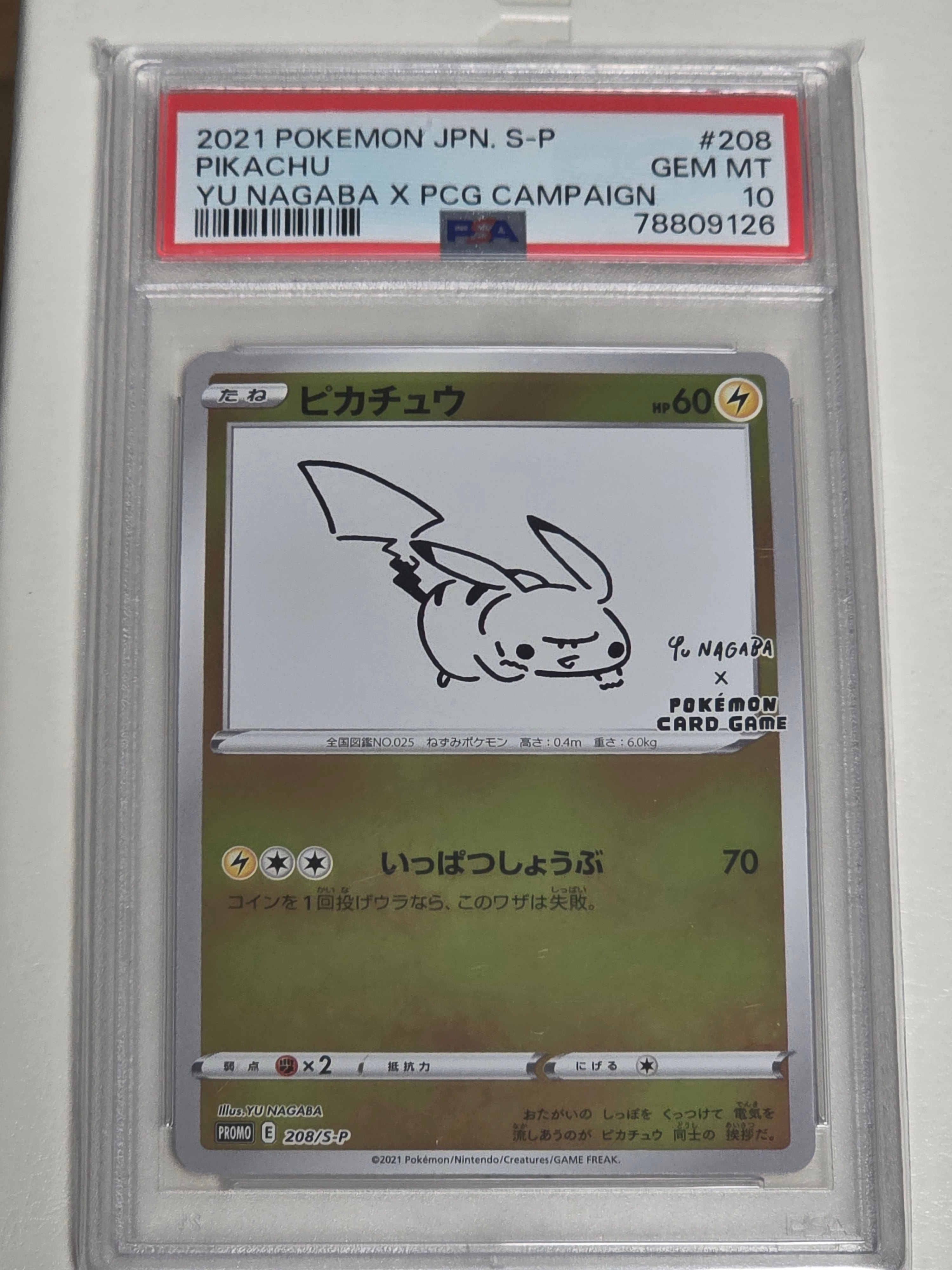ピカチュウ:プロモ [S-P 208](「YU NAGABA×ポケモンカードゲーム」プロモーションカード「S-P」)