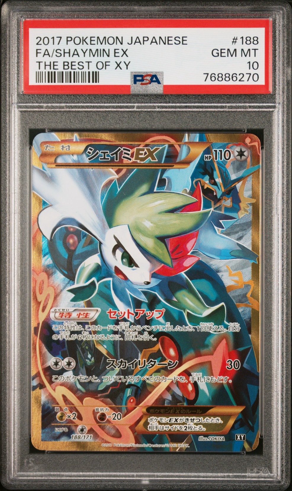 シェイミEX[XY-BEST 188/171](ハイクラスパック「THE BEST OF XY」)