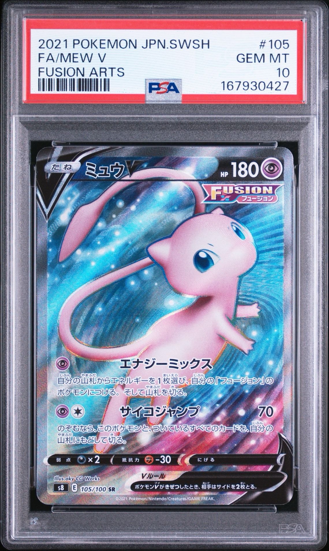 ミュウV SR[S8 105/100](拡張パック「フュージョンアーツ」)通販・買取