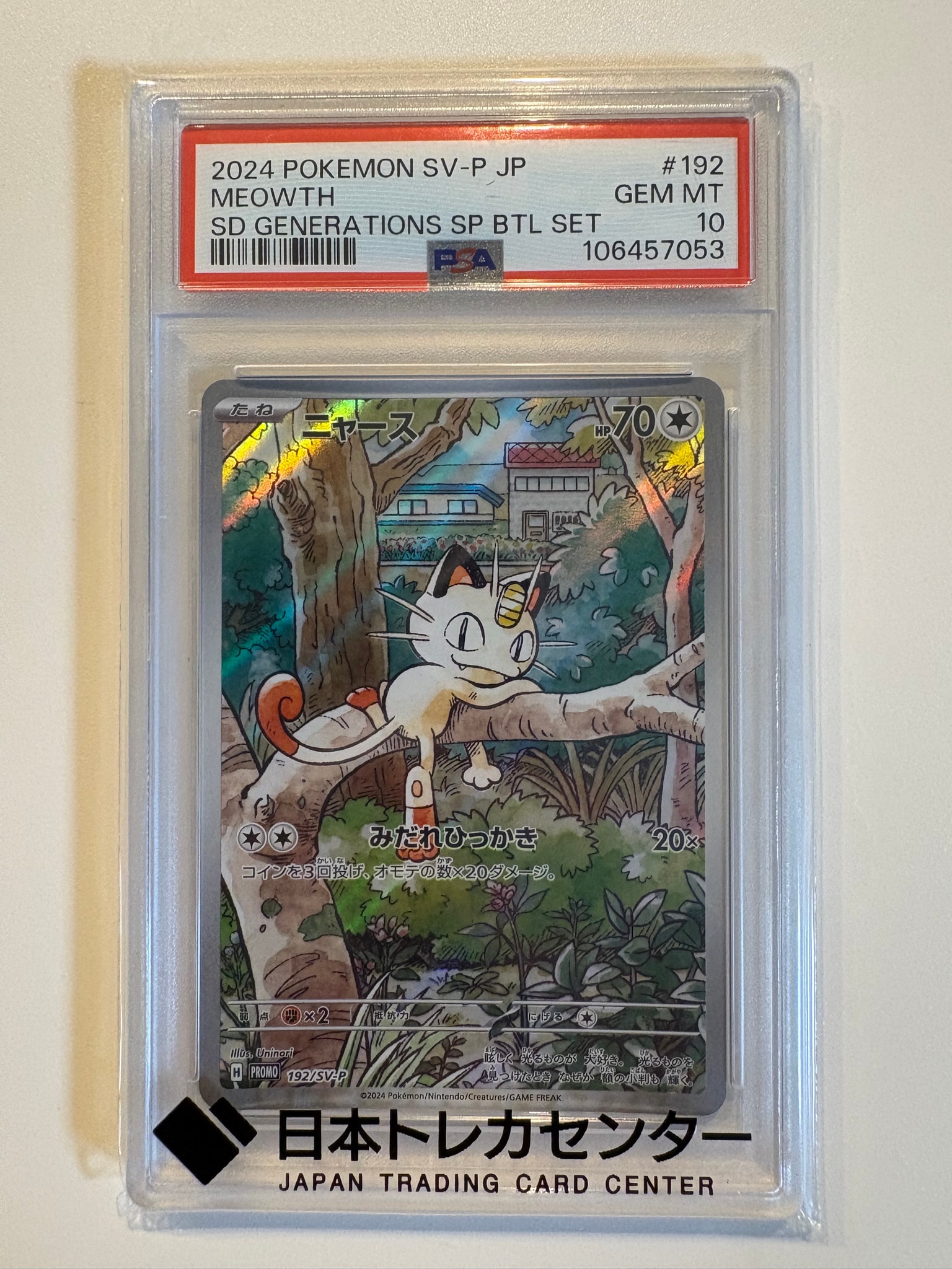 ニャース P [SV-P 192](スタートデッキ Generations「スペシャルバトル