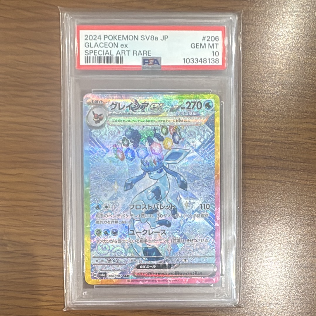 グレイシアex SAR [SV8a 206/187](ハイクラスパック「テラスタルフェスex」)