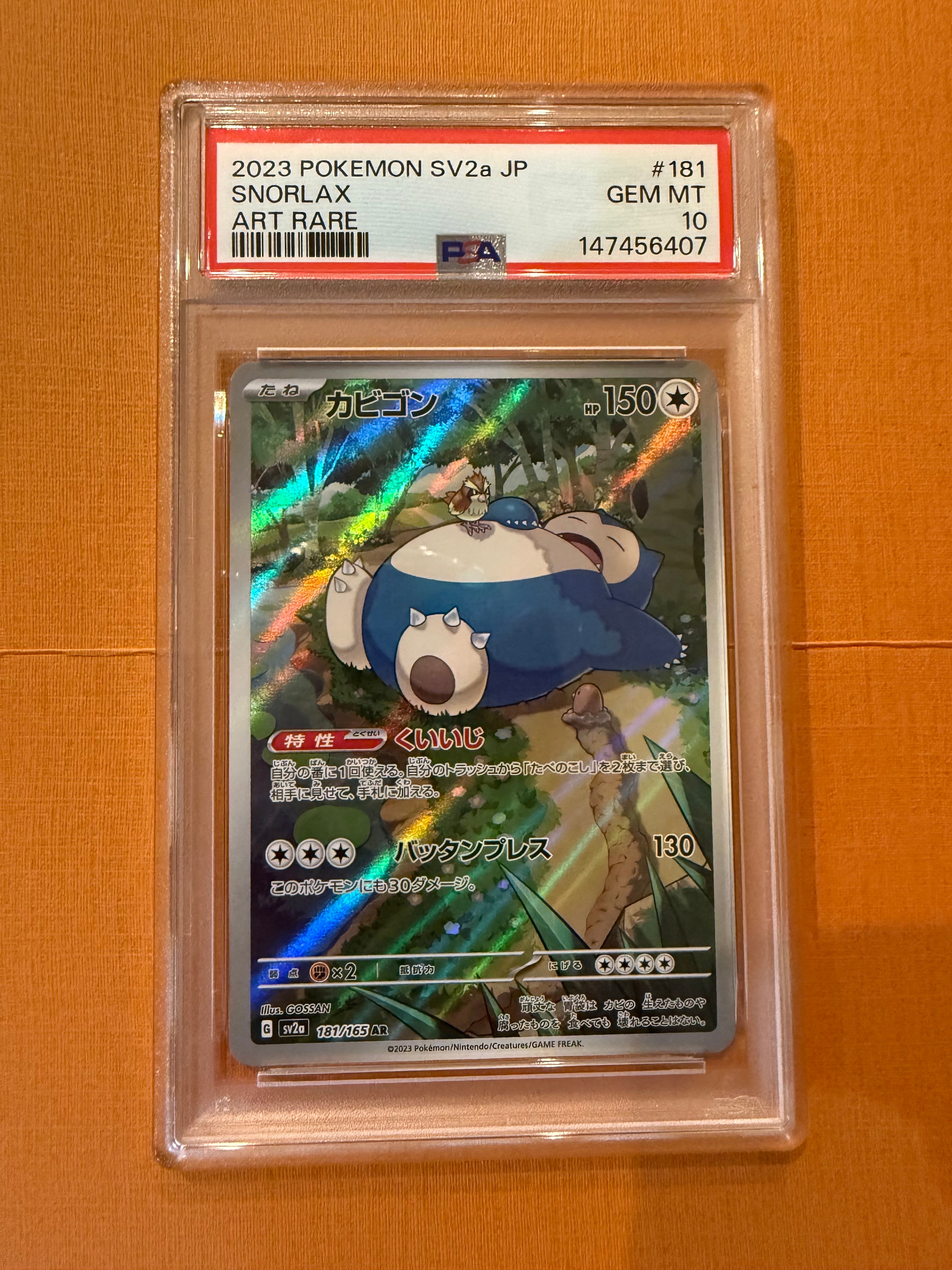 PSA10】カビゴン AR[SV2a 181/165](強化拡張パック「ポケモンカード151