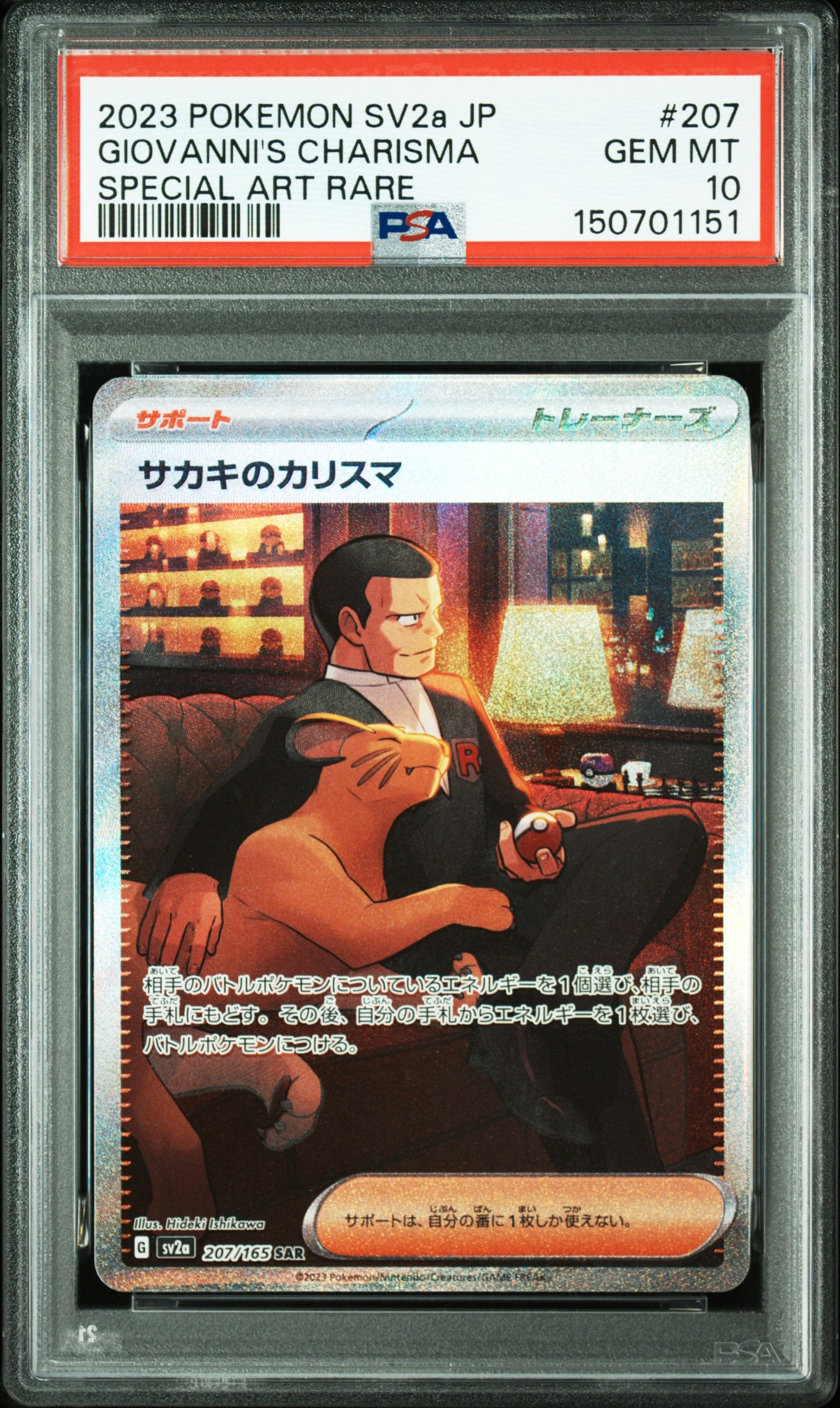 サカキのカリスマ SAR[SV2a 207/165](強化拡張パック「ポケモンカード151」)