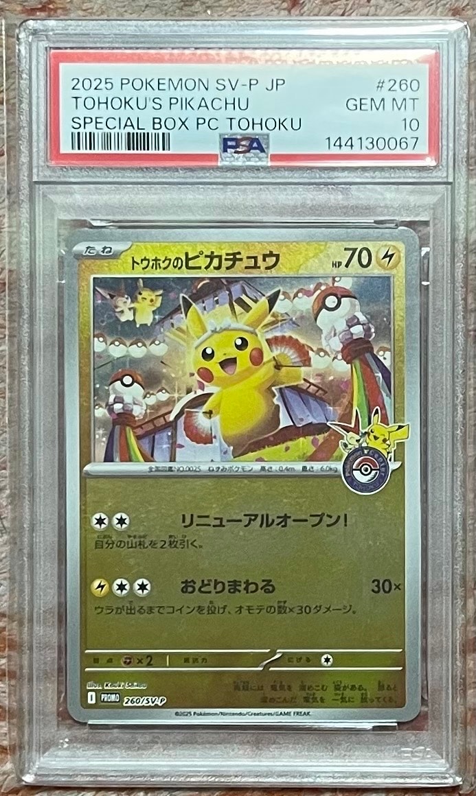 PSA10】トウホクのピカチュウ P [SV-P 260](スペシャルBOX「ポケモン