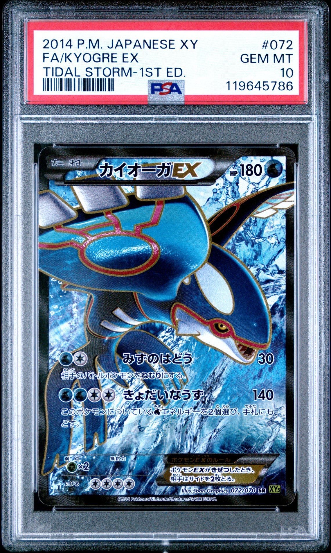 カイオーガEX SR :1ED [XY5-T 072/070](拡張パック「タイダルストーム」)