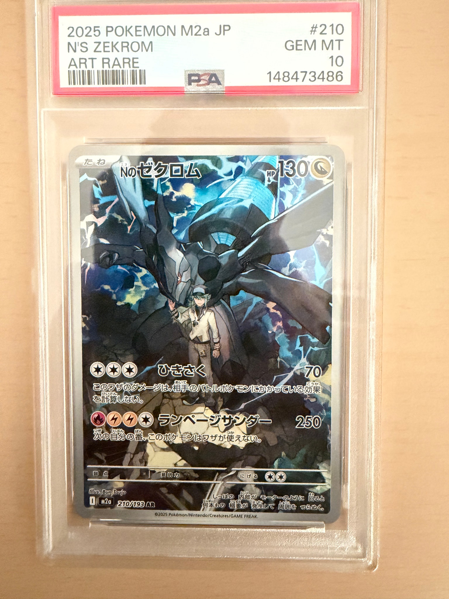 Nのゼクロム AR [M2a 210/193](ハイクラスパック「MEGAドリームex