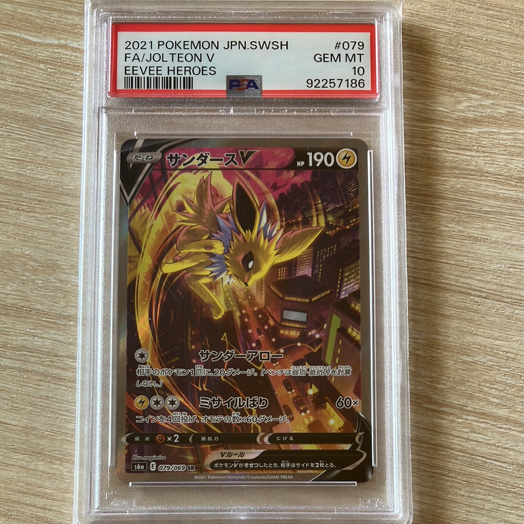 PSA10】サンダースV SR: SA[S6a 079/069](強化拡張パック「イーブイ