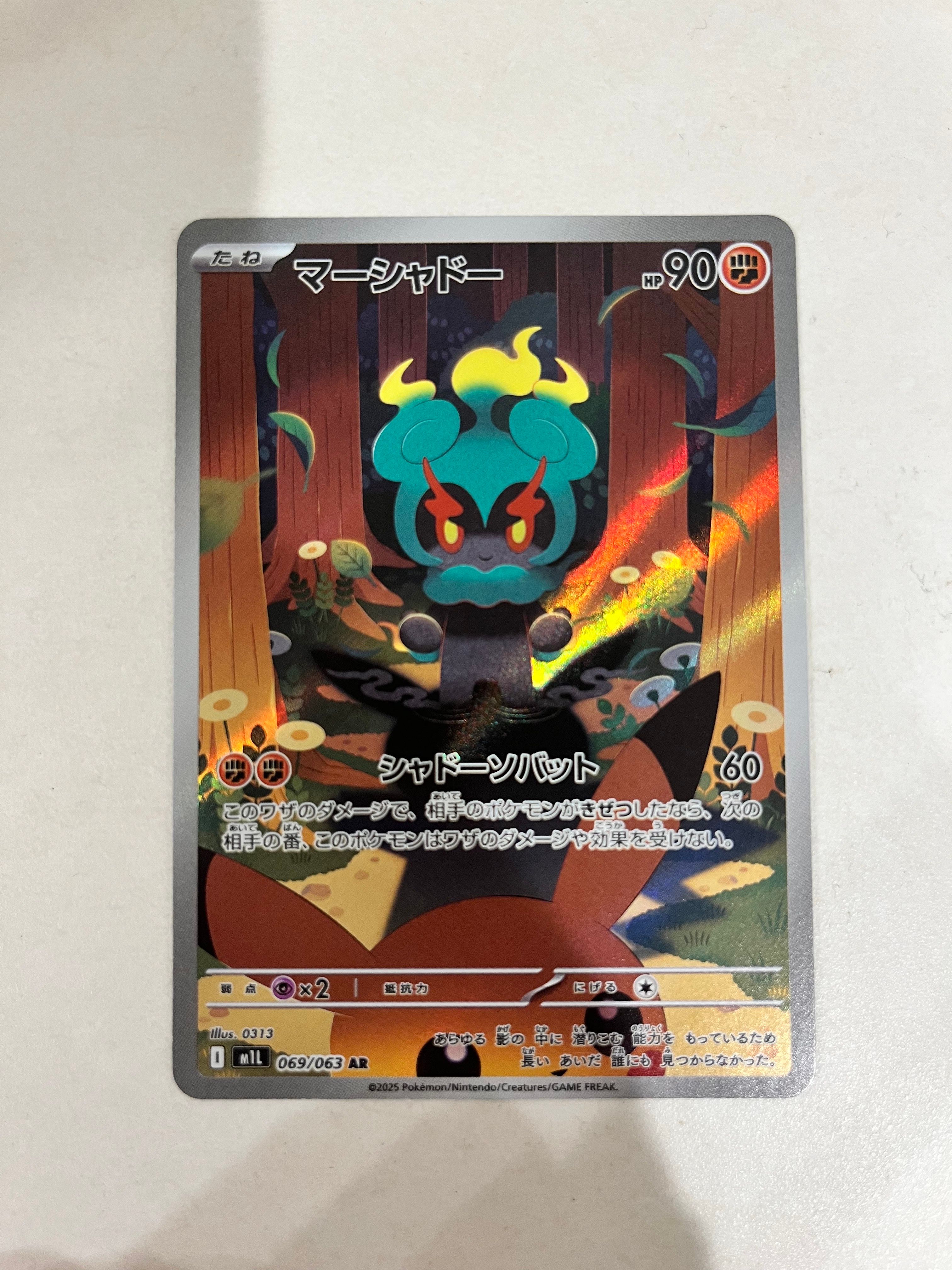 マーシャドー AR [M1L 069/063](拡張パック「メガブレイブ」)