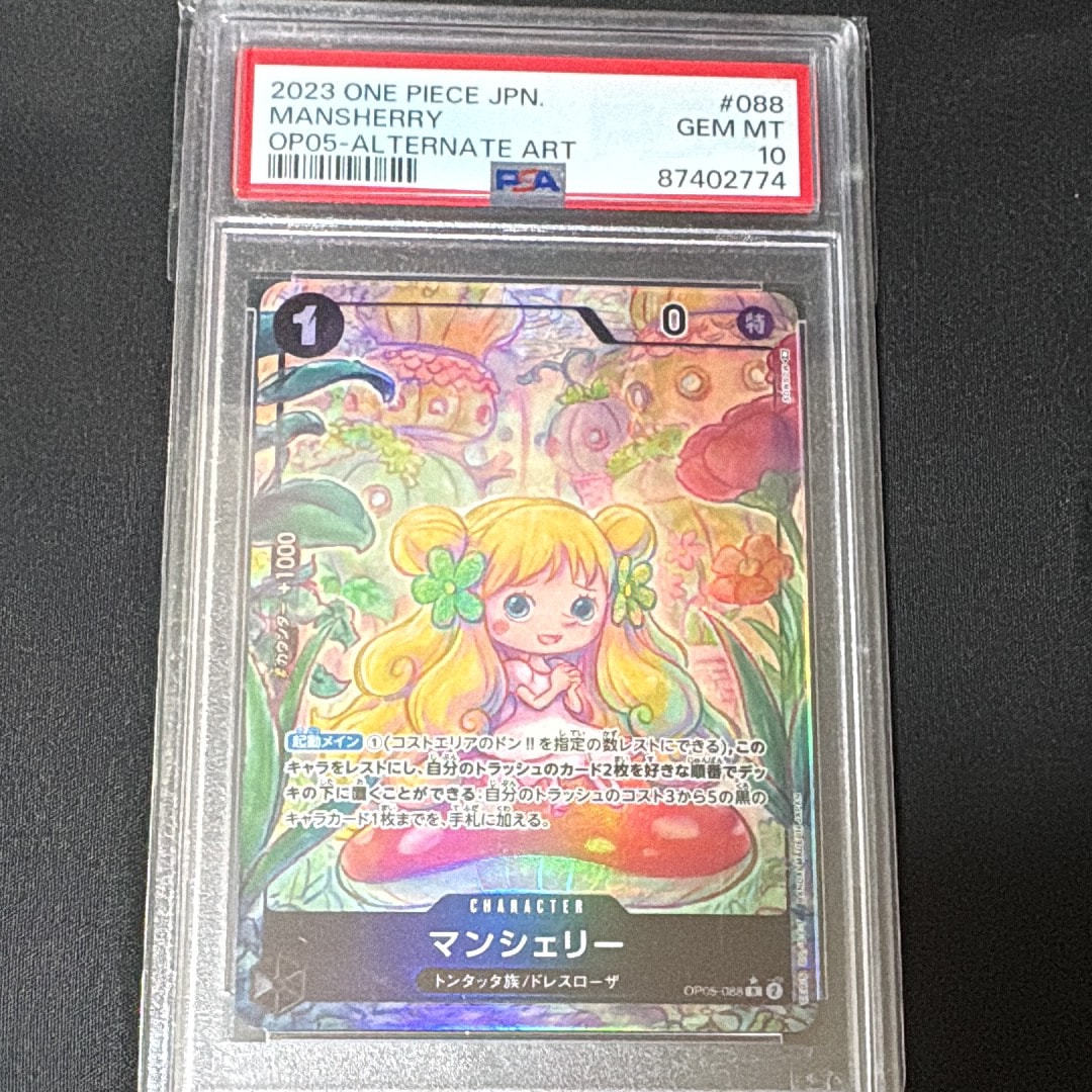 PSA10】マンシェリー R-P [OP05-088] (ブースターパック 新時代の主役