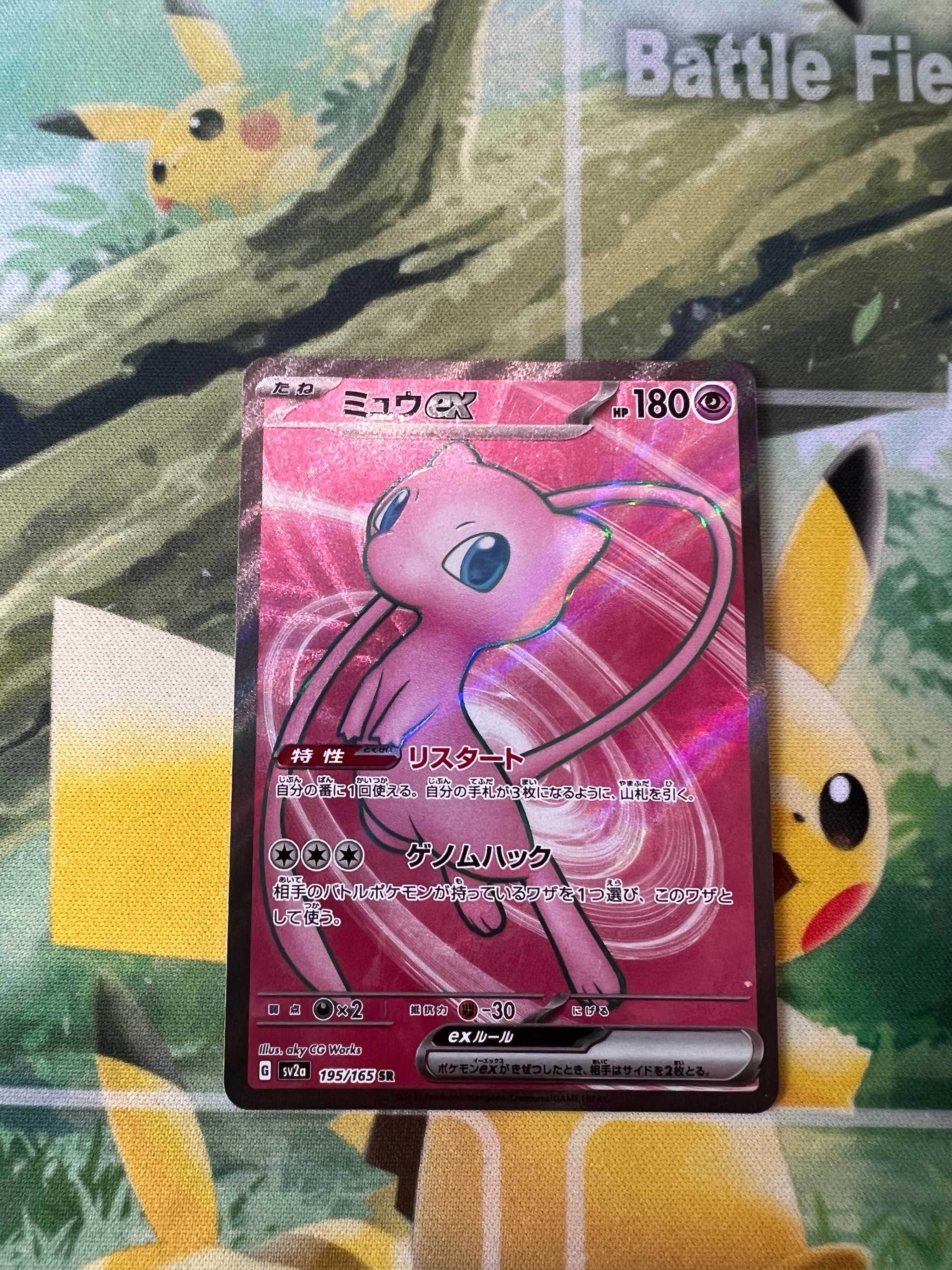ミュウex SR[SV2a 195/165](強化拡張パック「ポケモンカード151」)