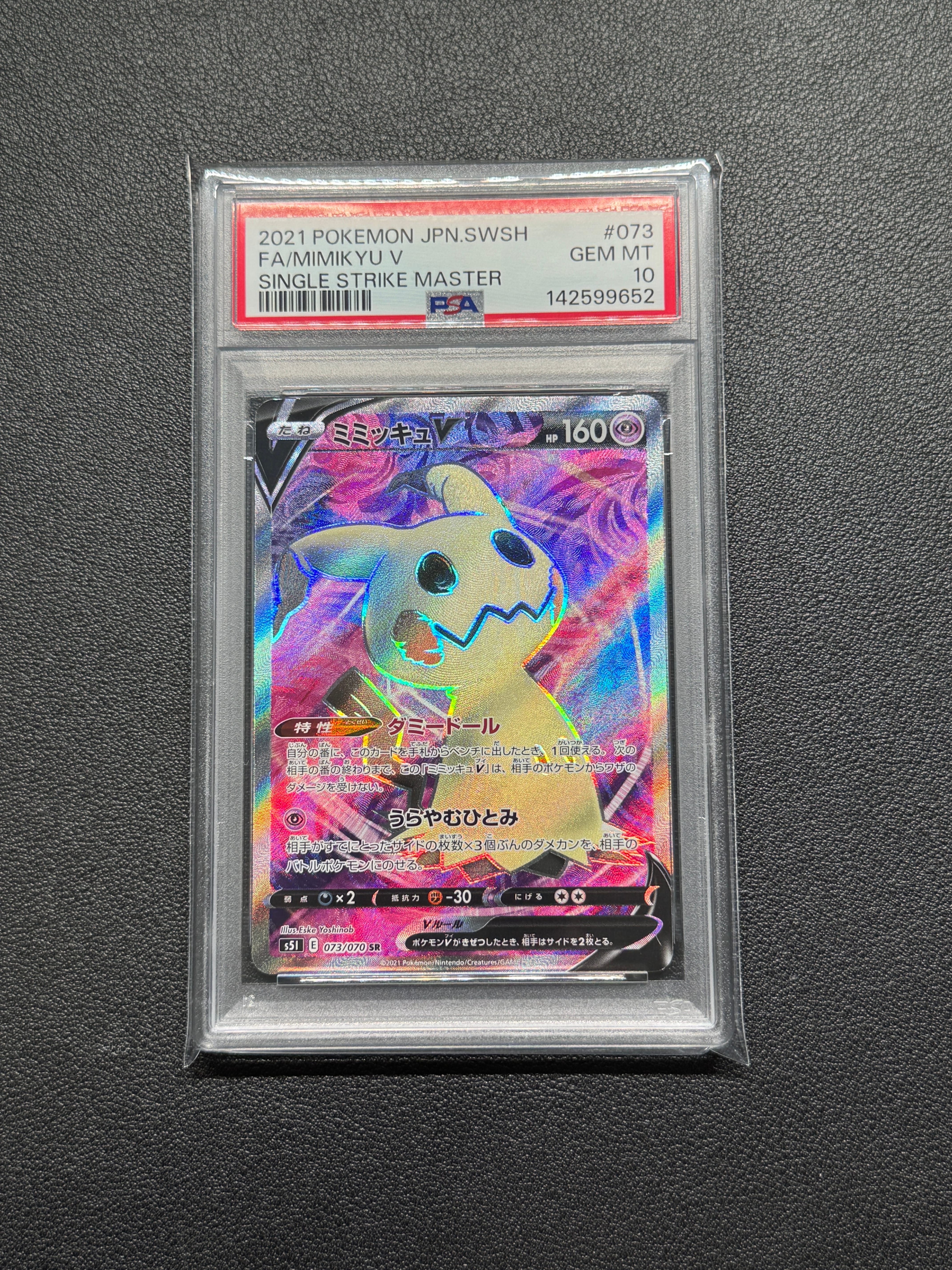 PSA 10 ミミッキュv PSA10鑑定済〕ミミッキュV【RR】{076/184}