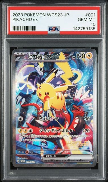 ピカチュウex [WCS23 001/030](ポケモンワールドチャンピオンシップス2023横浜 記念デッキ「ピカチュウ」)