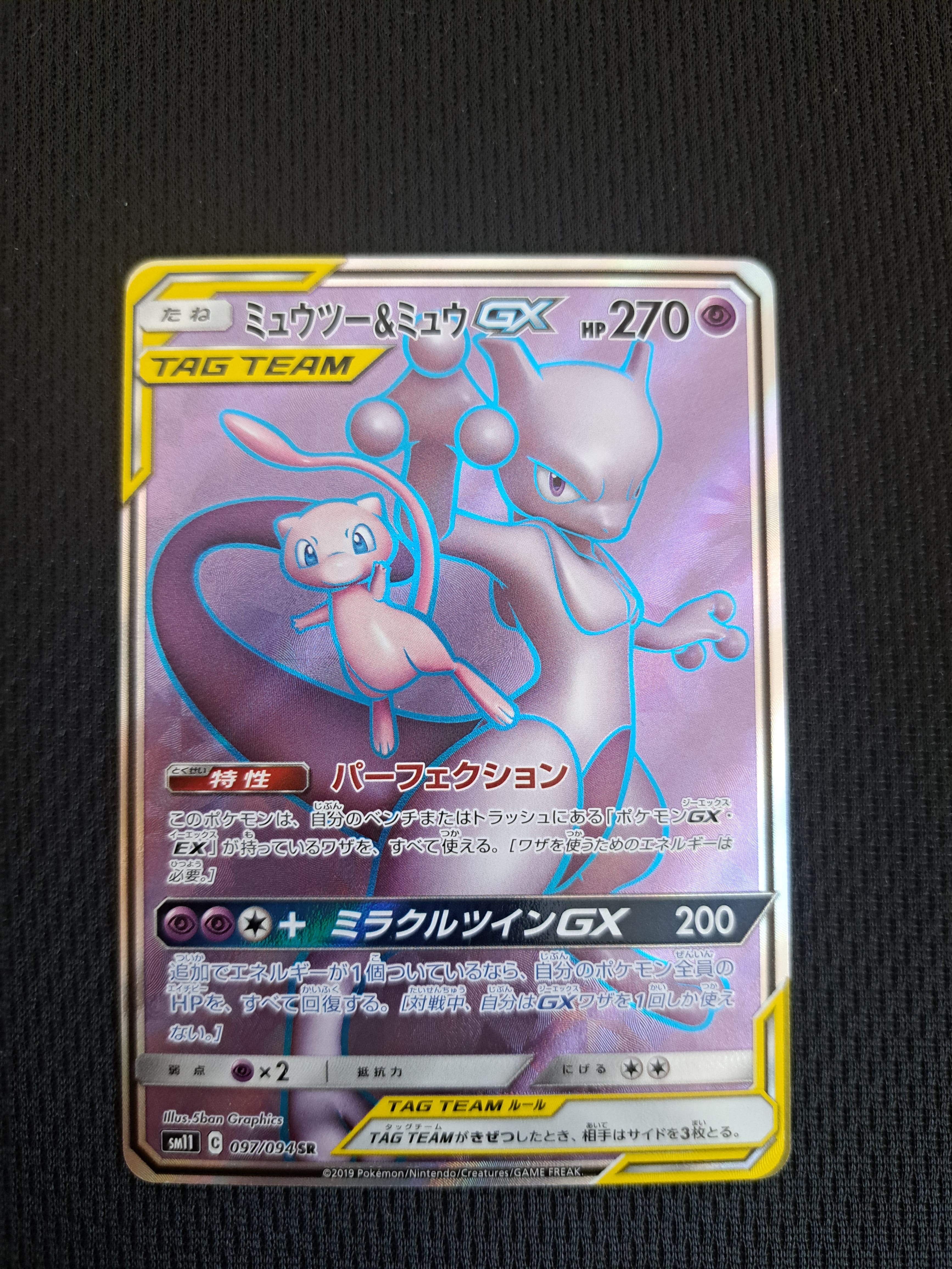 PSA9ミュウツー&ミュウGX SR SAミラクルツイン 098/094 ミュウツー&ミュウGX SR: SA[SM11 098/094](拡張パック「ミラクル