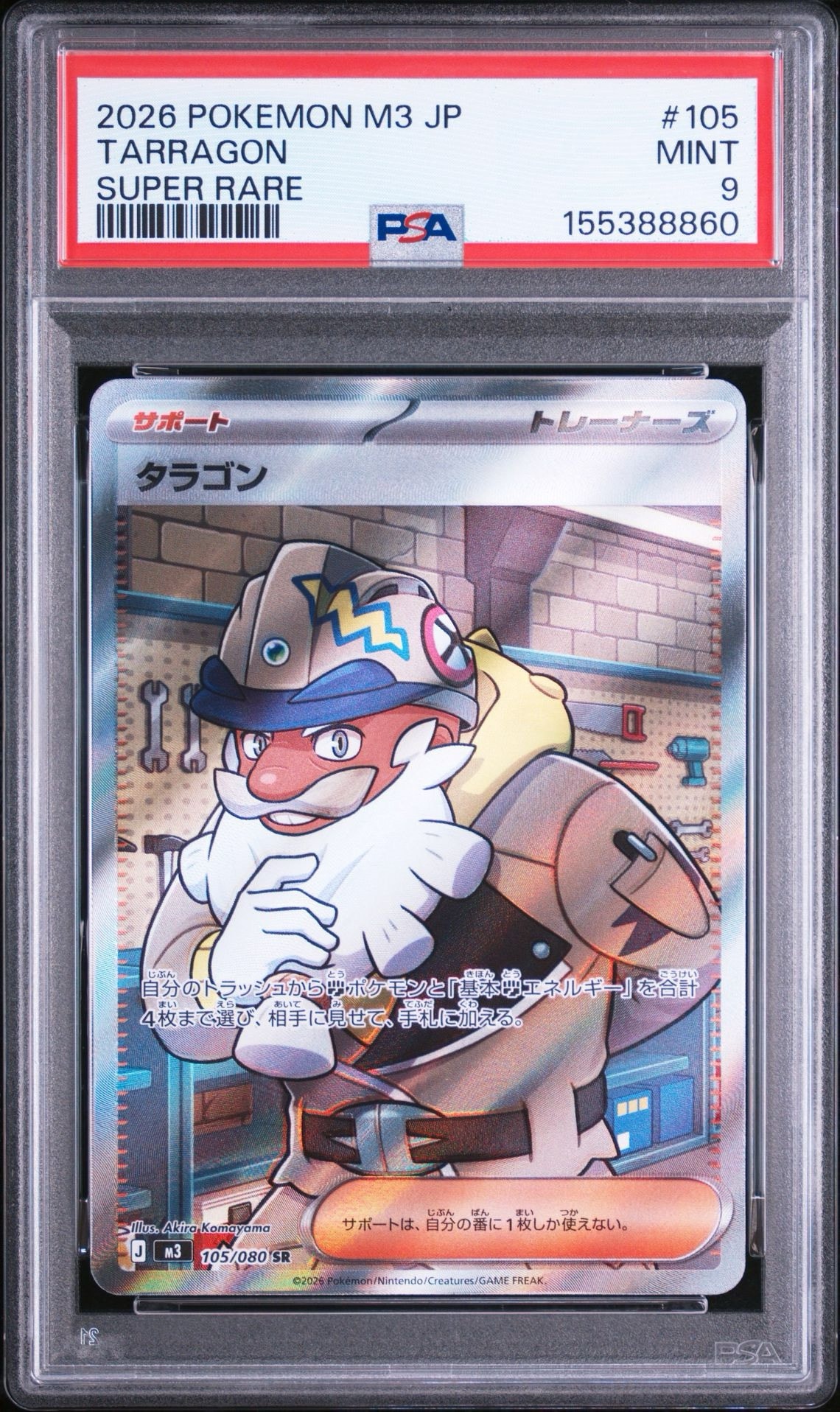 タラゴン SR [M3 105/080](拡張パック「ムニキスゼロ」)