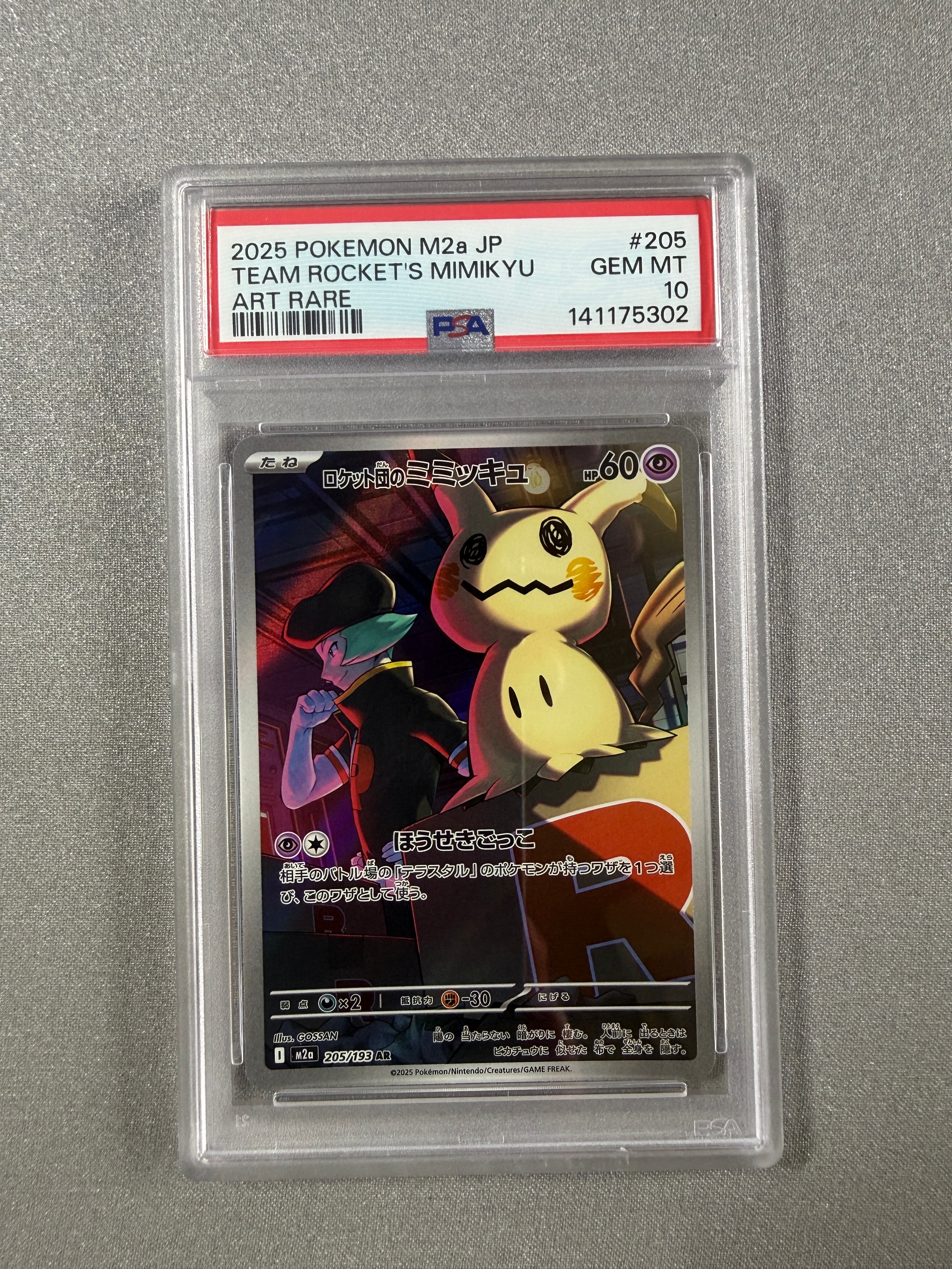 PSA10】ロケット団のミミッキュ AR [M2a 205/193](ハイクラスパック