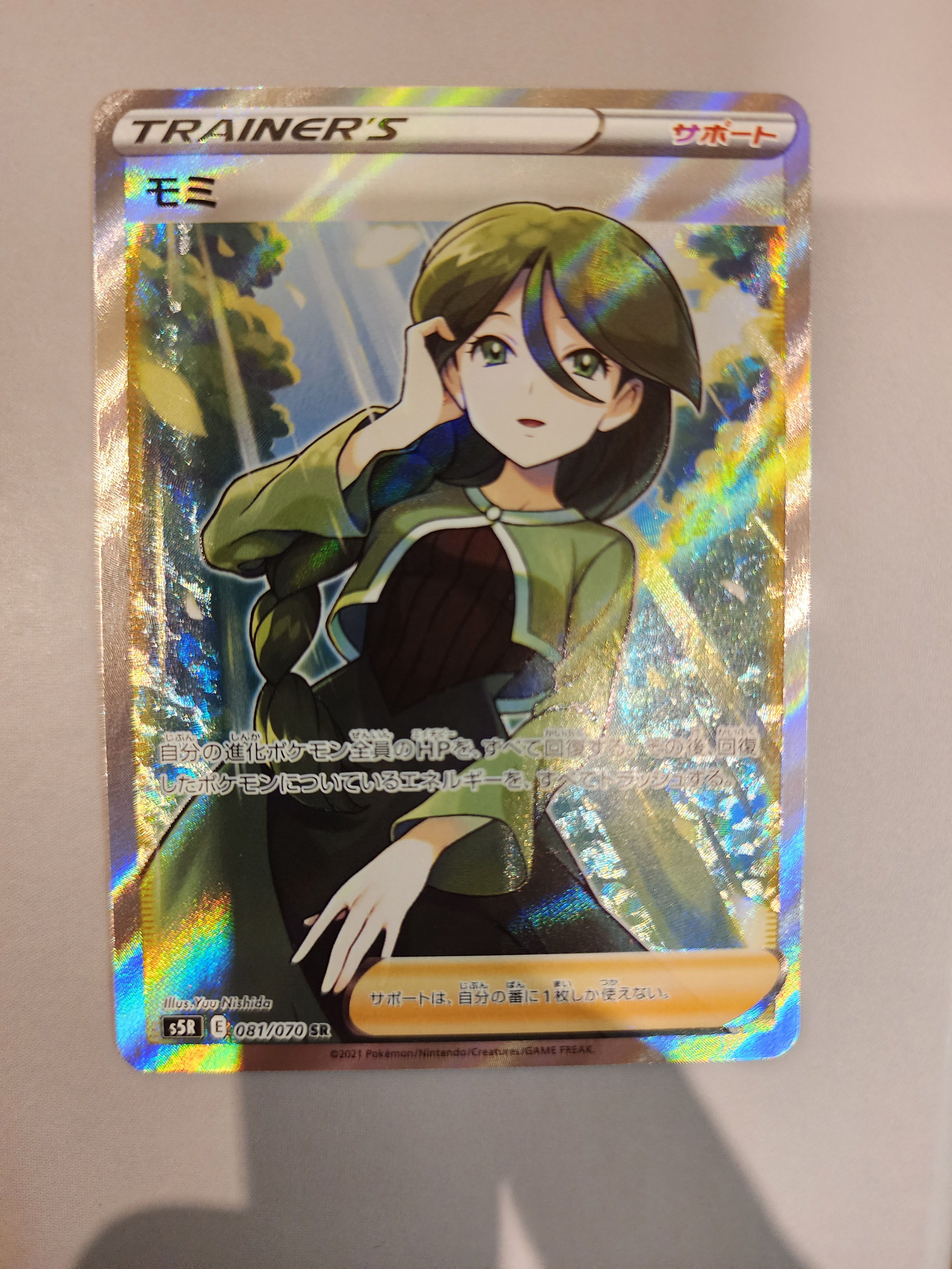 モミ SR[S5R 081/070](拡張パック「連撃マスター」)