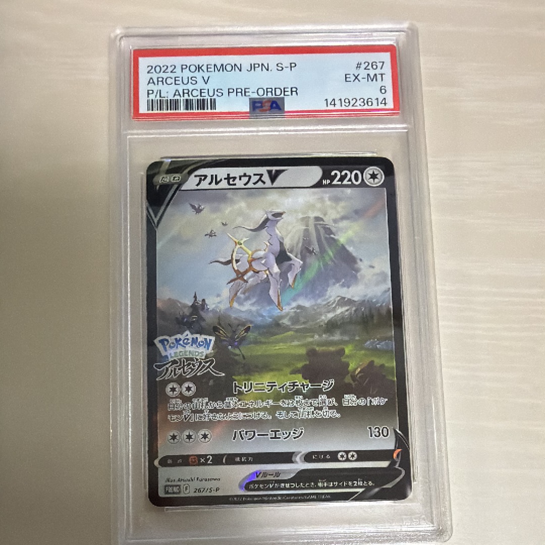 アルセウスV: プロモ[S-P 267](プロモーションカード「S-P」)の新品