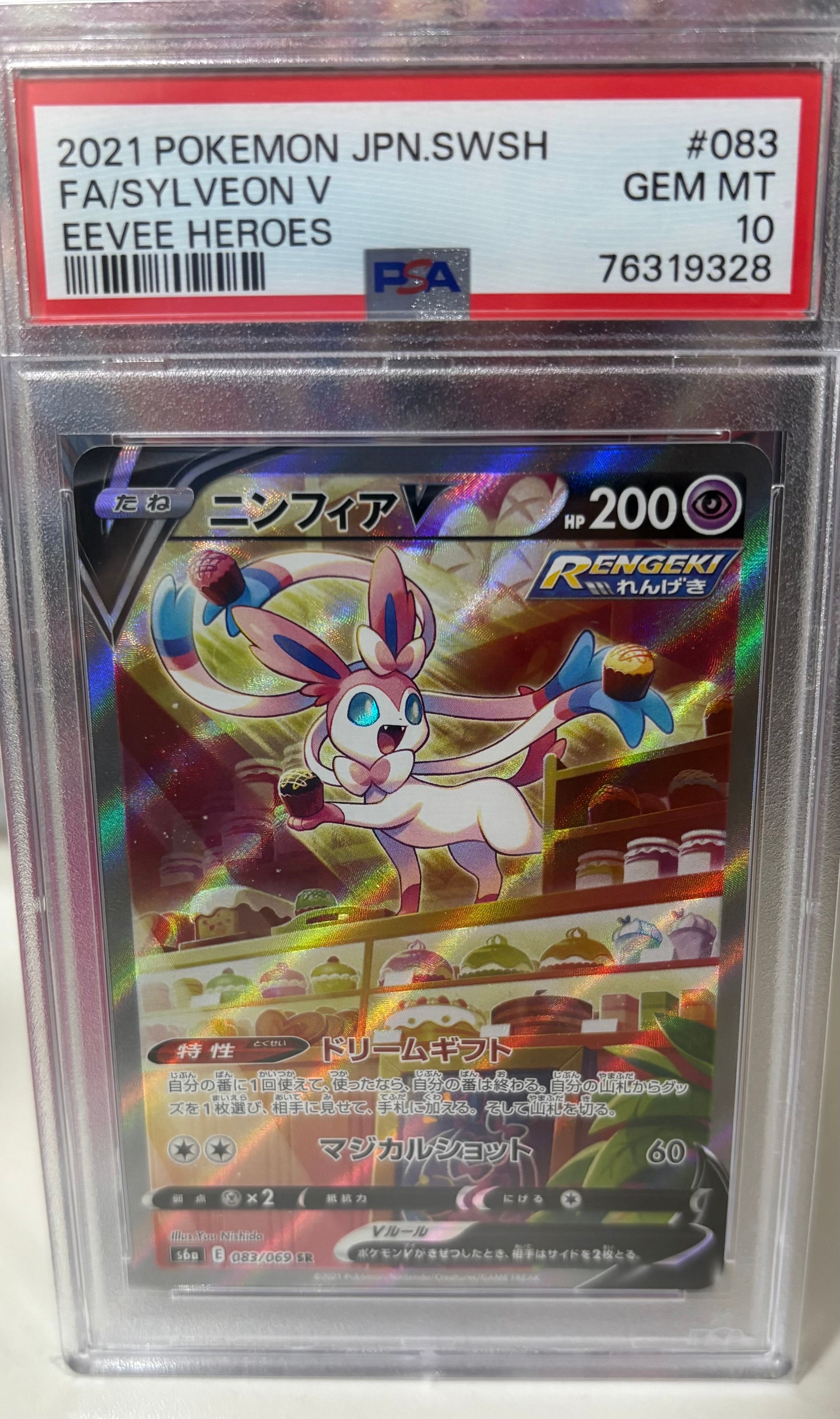 ニンフィアV SR: SA[S6a 083/069](強化拡張パック「イーブイヒーローズ」)