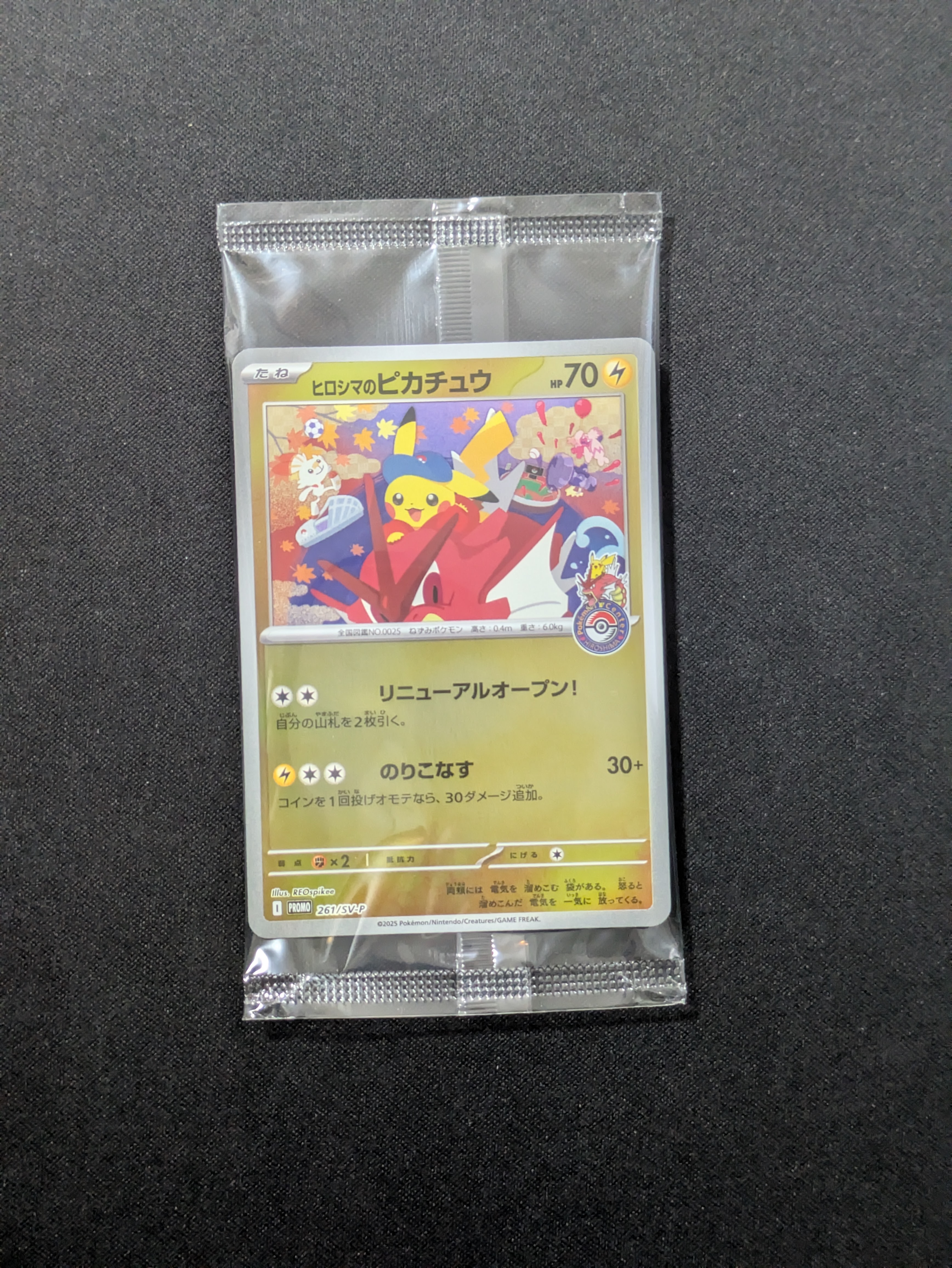 ヒロシマのピカチュウ P [SV-P 261](スペシャルBOX「ポケモンセンターヒロシマ」)
