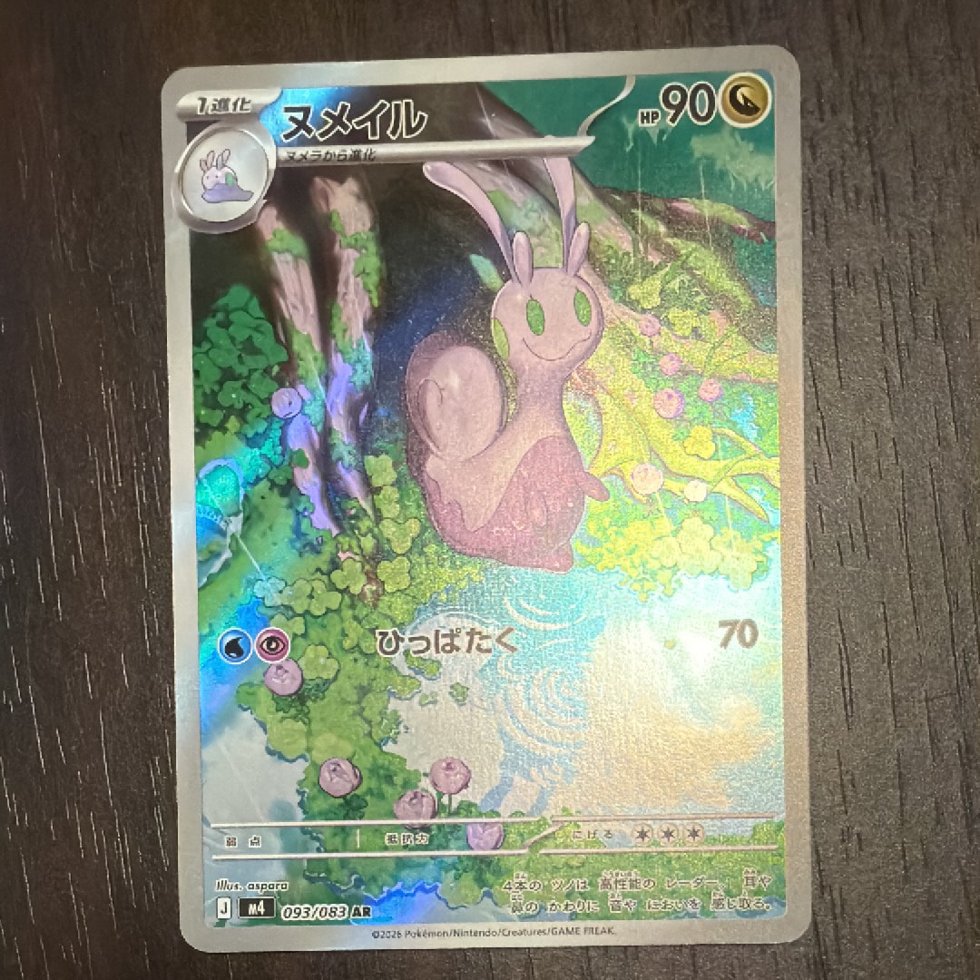 ヌメイル AR [M4 093/083](拡張パック「ニンジャスピナー」)