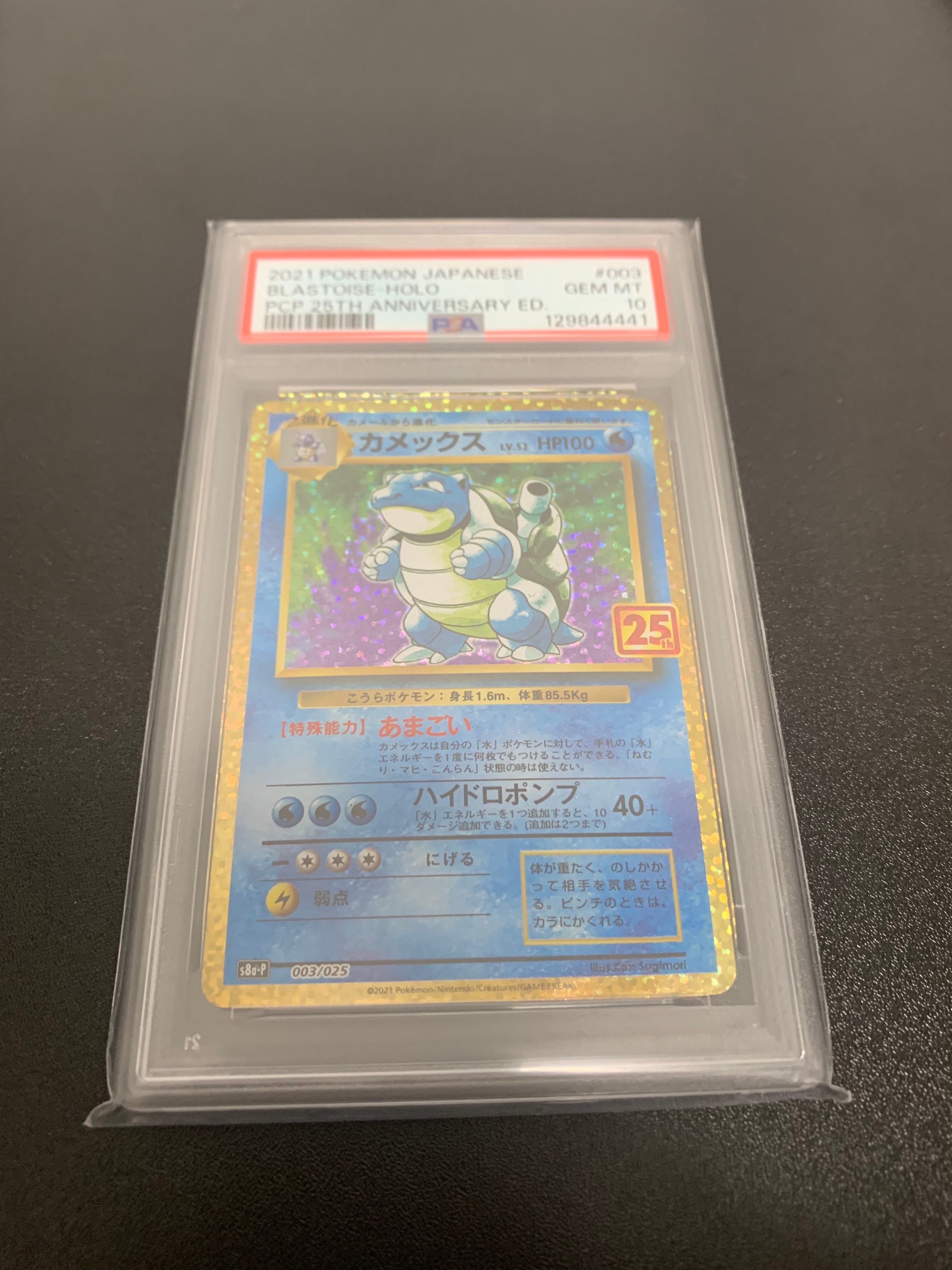 カメックス: プロモ[S8a-P 003/025](プロモカードパック 25th ANNIVERSARY edition)